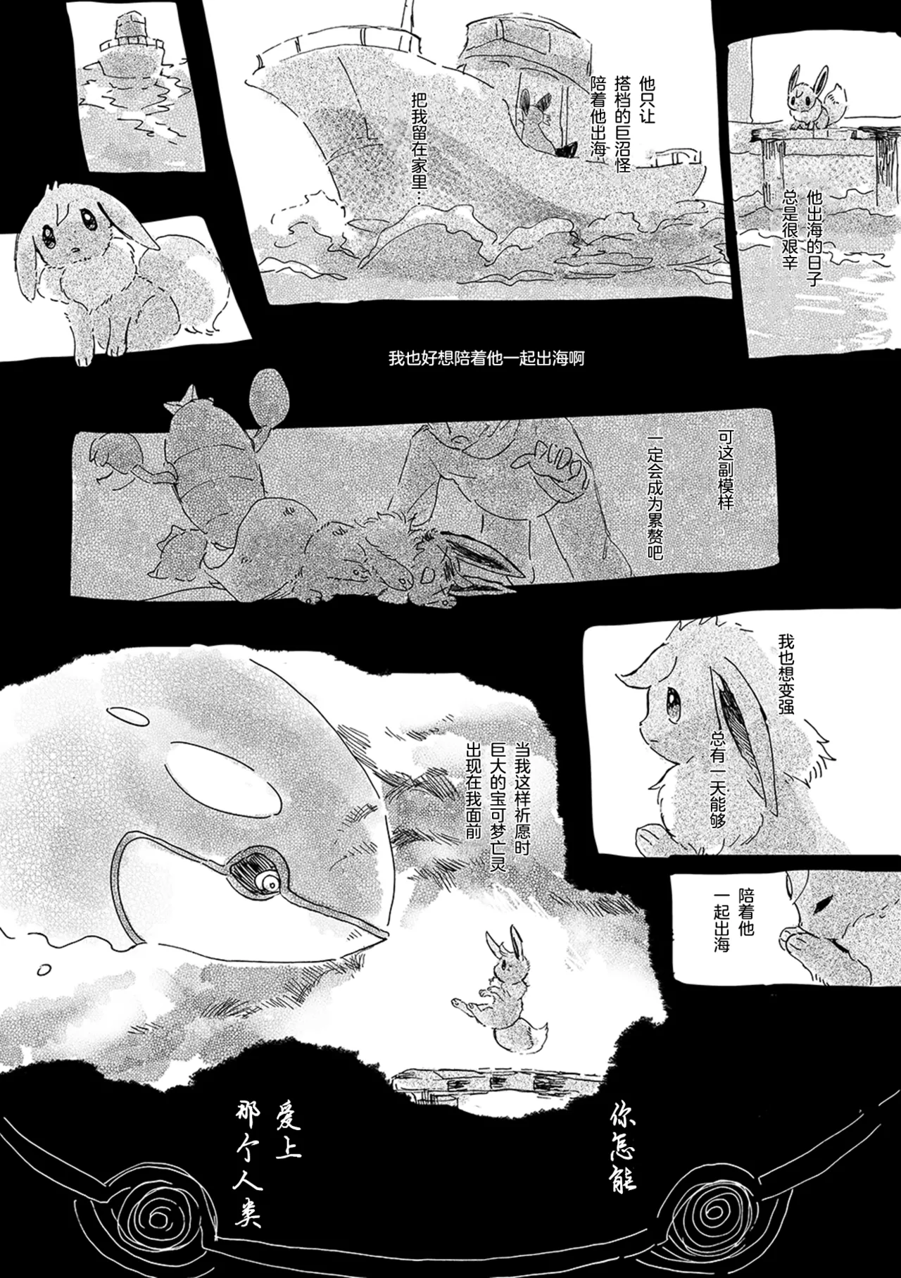 ゆらのyuranoいつか星の降る海でSomeday,on the Star Falling Sea于星辰垂落之海PokemonChinese林观汉化 - Image 601