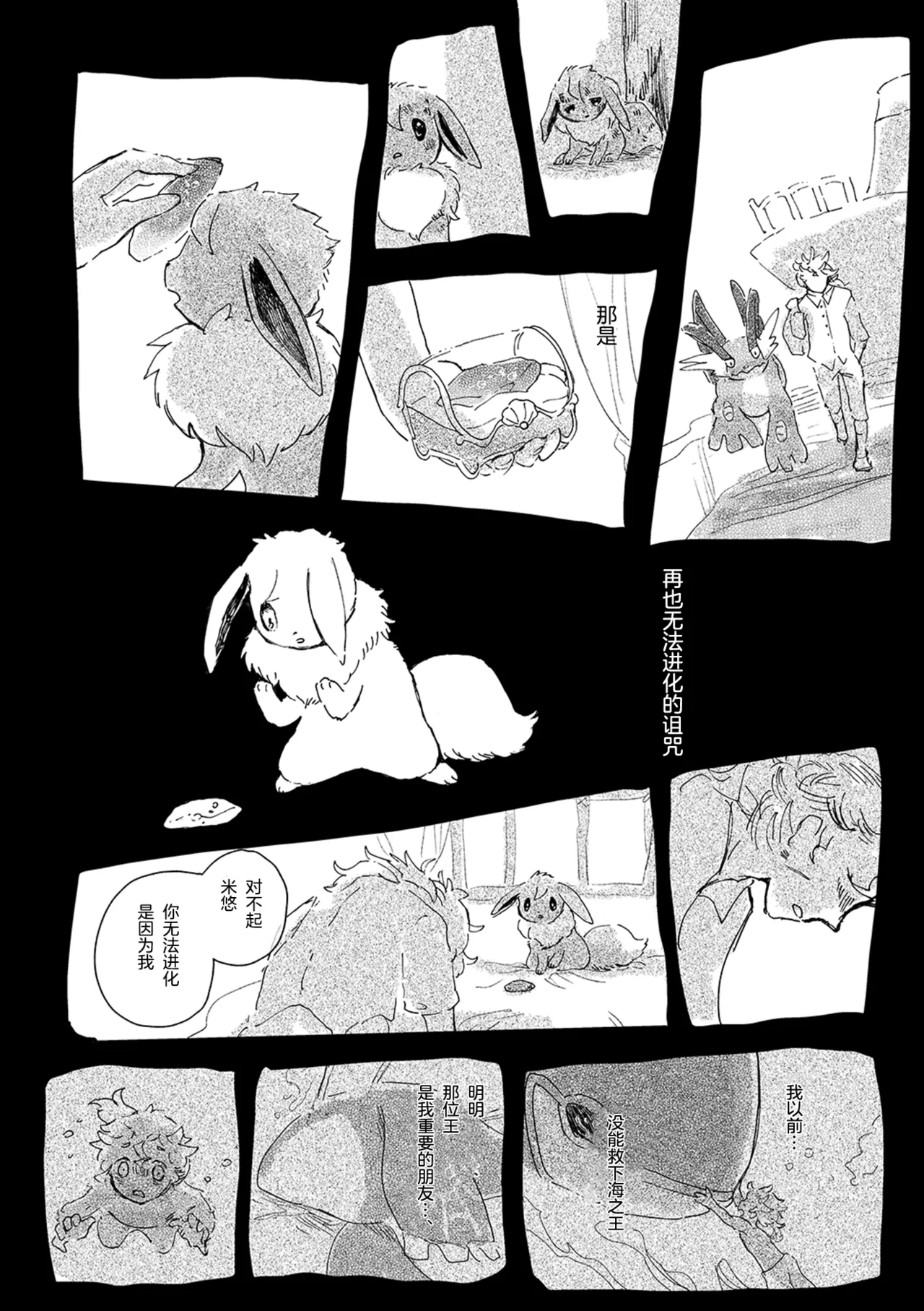 ゆらのyuranoいつか星の降る海でSomeday,on the Star Falling Sea于星辰垂落之海PokemonChinese林观汉化 - Image 603