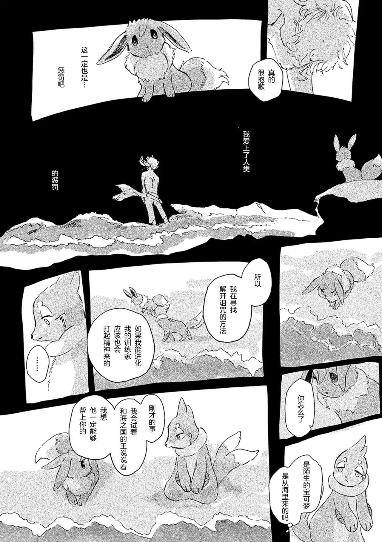 ゆらのyuranoいつか星の降る海でSomeday,on the Star Falling Sea于星辰垂落之海PokemonChinese林观汉化 - Image 604