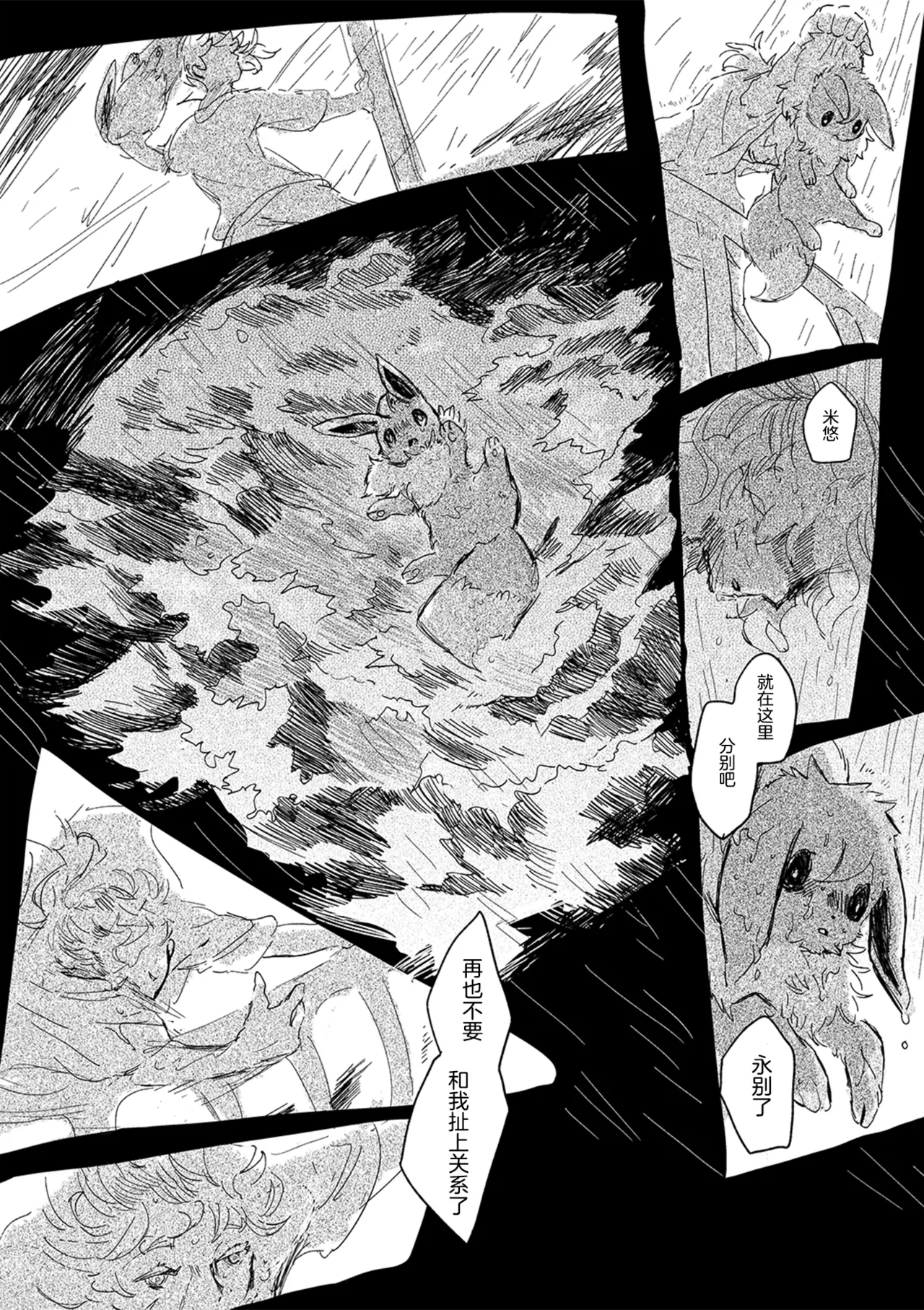 ゆらのyuranoいつか星の降る海でSomeday,on the Star Falling Sea于星辰垂落之海PokemonChinese林观汉化 - Image 607