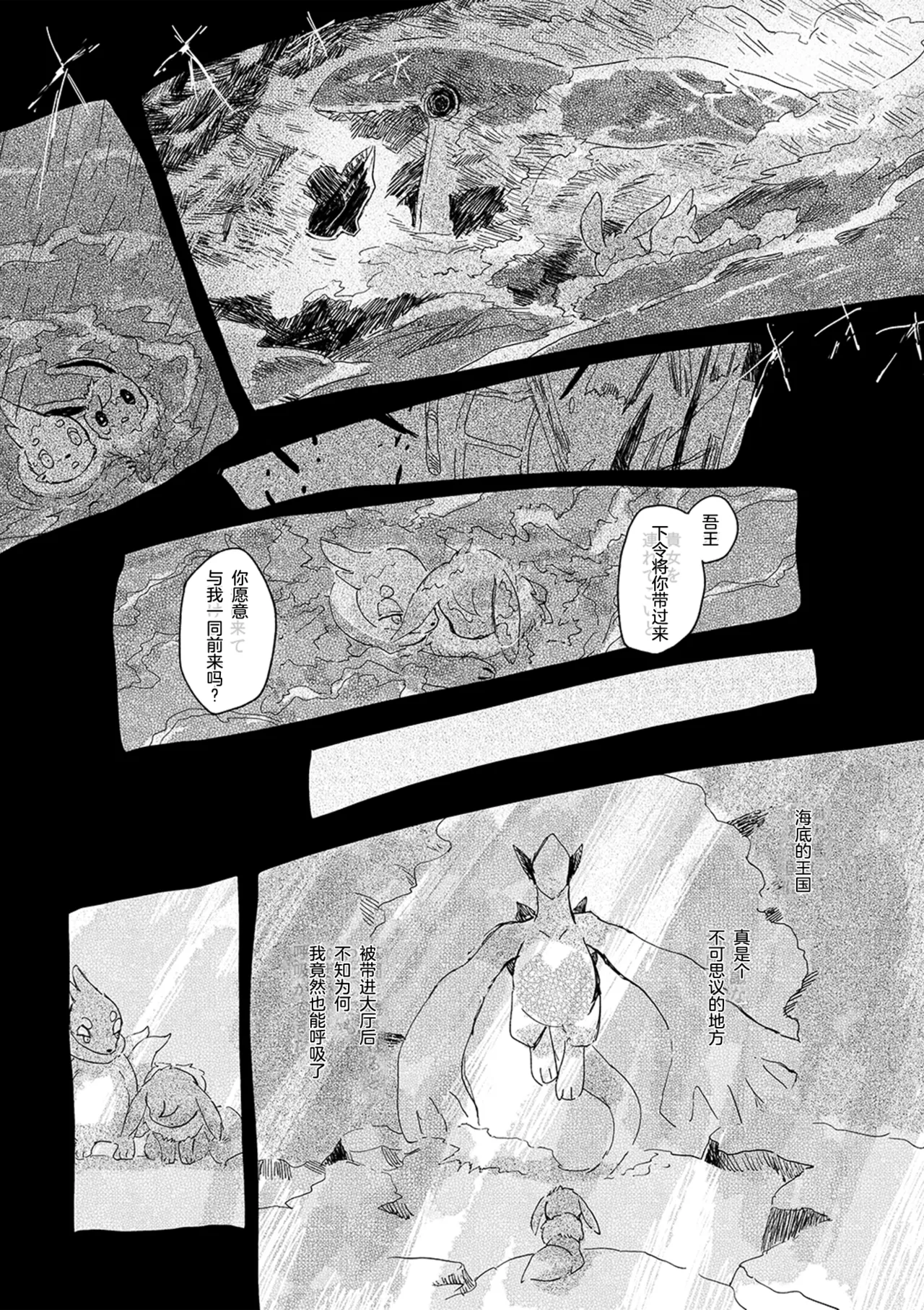 ゆらのyuranoいつか星の降る海でSomeday,on the Star Falling Sea于星辰垂落之海PokemonChinese林观汉化 - Image 609