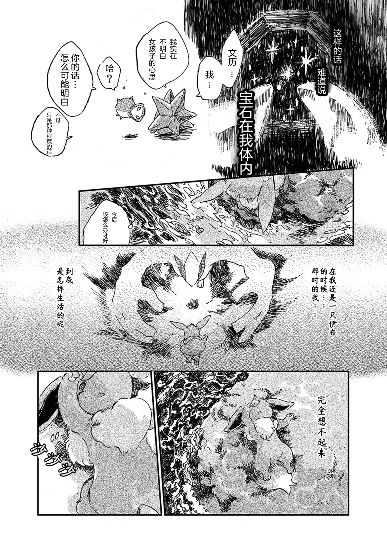 ゆらのyuranoいつか星の降る海でSomeday,on the Star Falling Sea于星辰垂落之海PokemonChinese林观汉化 - Image 61
