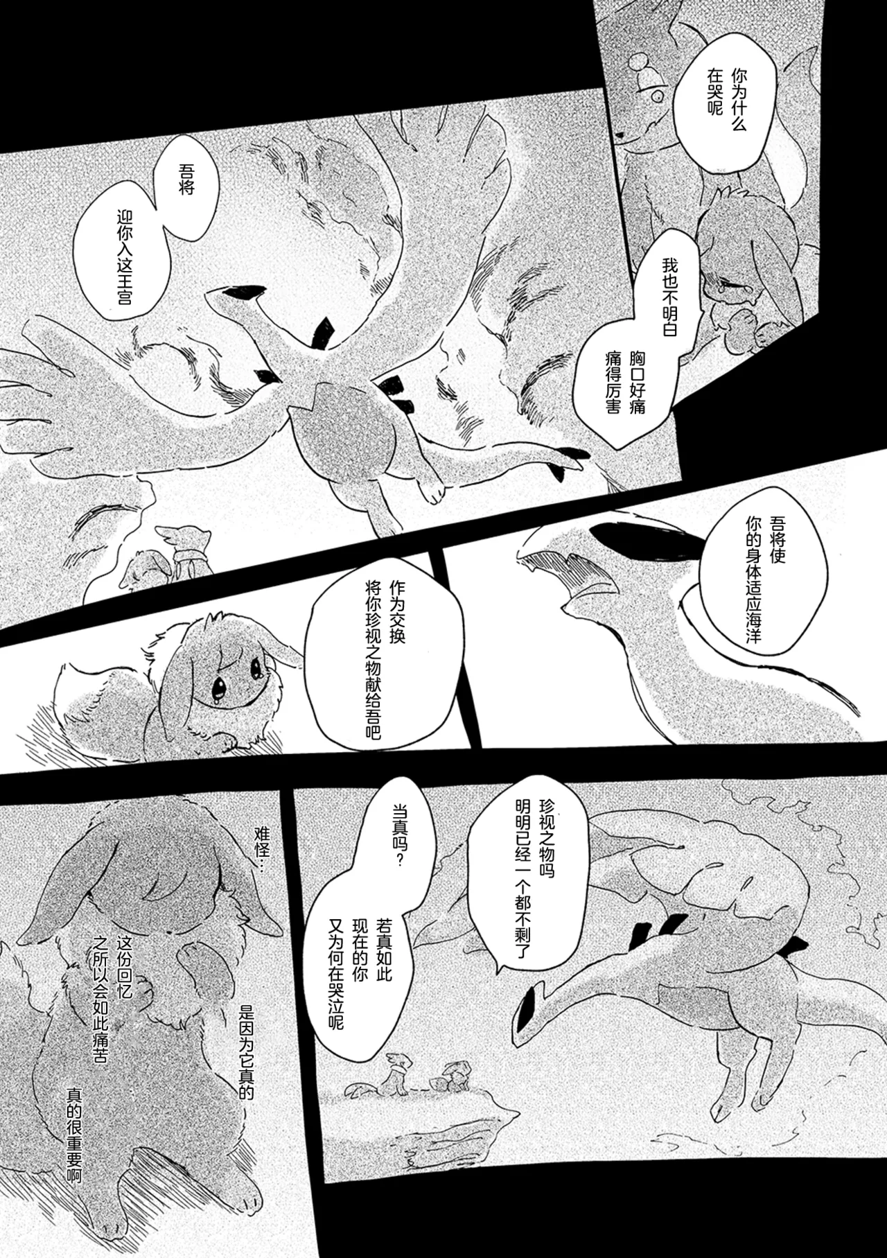 ゆらのyuranoいつか星の降る海でSomeday,on the Star Falling Sea于星辰垂落之海PokemonChinese林观汉化 - Image 610