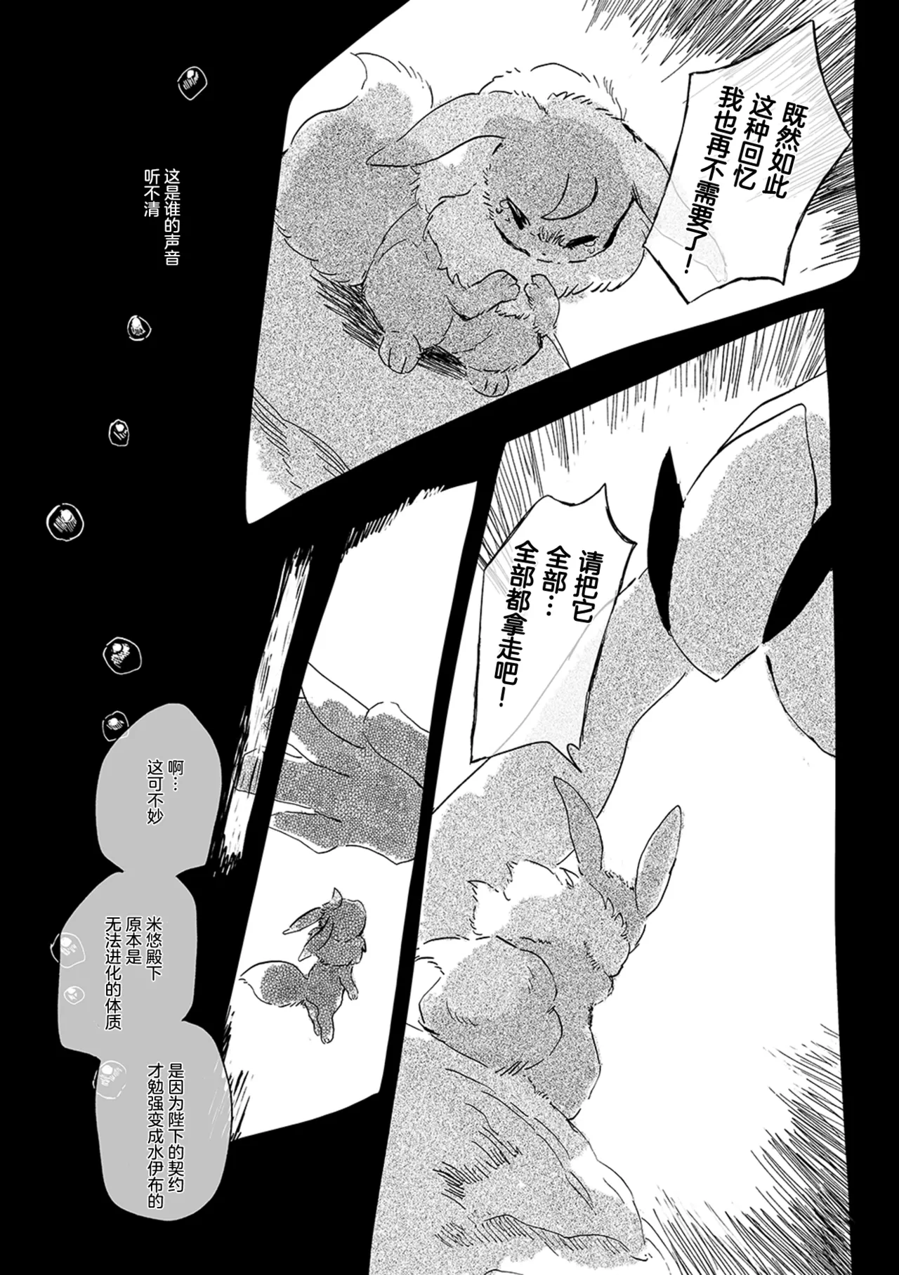 ゆらのyuranoいつか星の降る海でSomeday,on the Star Falling Sea于星辰垂落之海PokemonChinese林观汉化 - Image 611