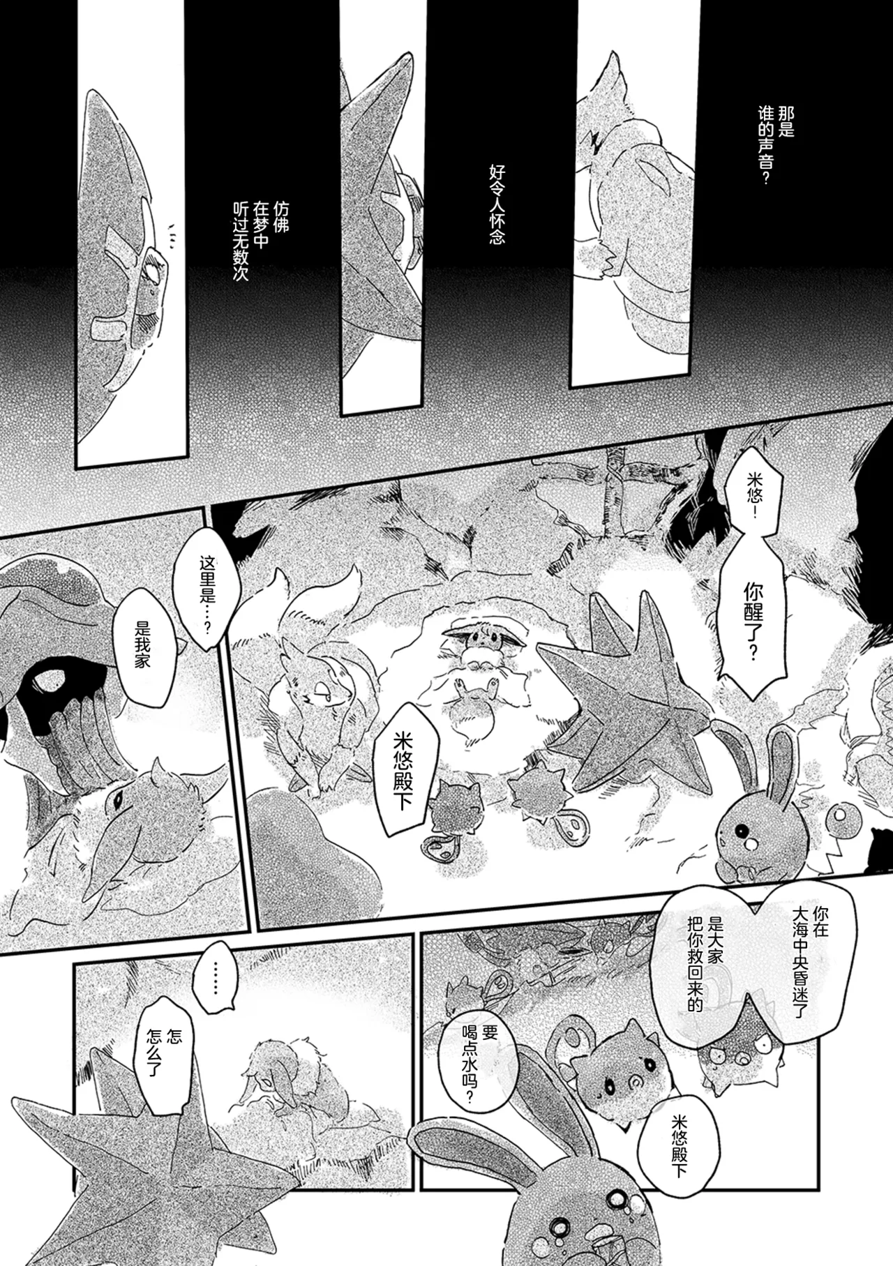 ゆらのyuranoいつか星の降る海でSomeday,on the Star Falling Sea于星辰垂落之海PokemonChinese林观汉化 - Image 612