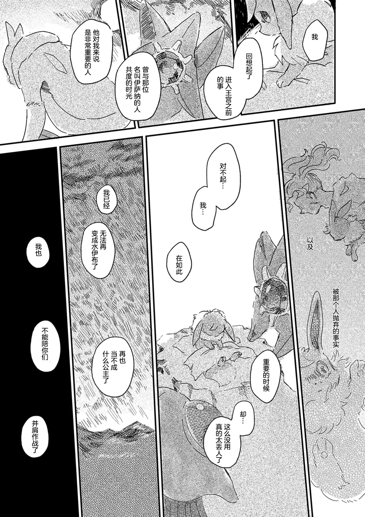 ゆらのyuranoいつか星の降る海でSomeday,on the Star Falling Sea于星辰垂落之海PokemonChinese林观汉化 - Image 613