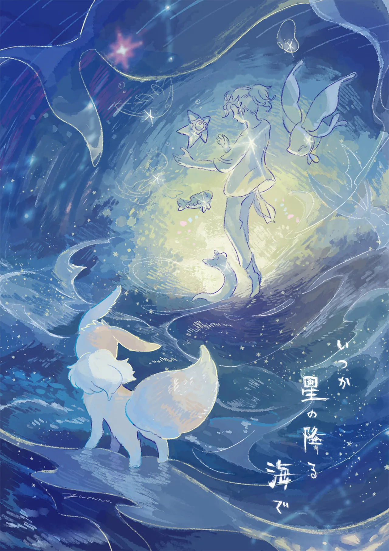 ゆらのyuranoいつか星の降る海でSomeday,on the Star Falling Sea于星辰垂落之海PokemonChinese林观汉化 - Image 614