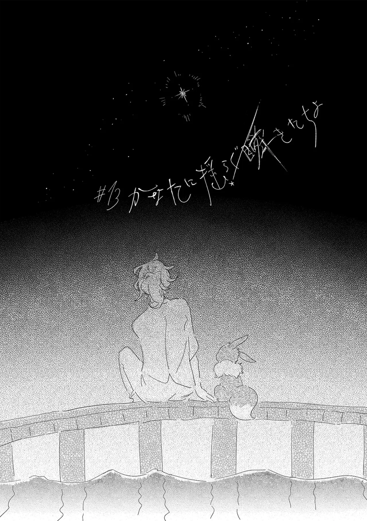 ゆらのyuranoいつか星の降る海でSomeday,on the Star Falling Sea于星辰垂落之海PokemonChinese林观汉化 - Image 616