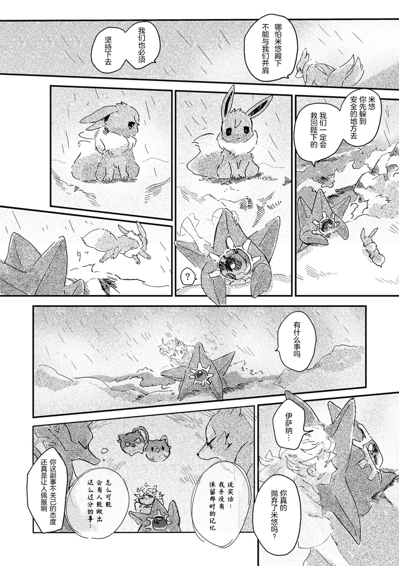 ゆらのyuranoいつか星の降る海でSomeday,on the Star Falling Sea于星辰垂落之海PokemonChinese林观汉化 - Image 617