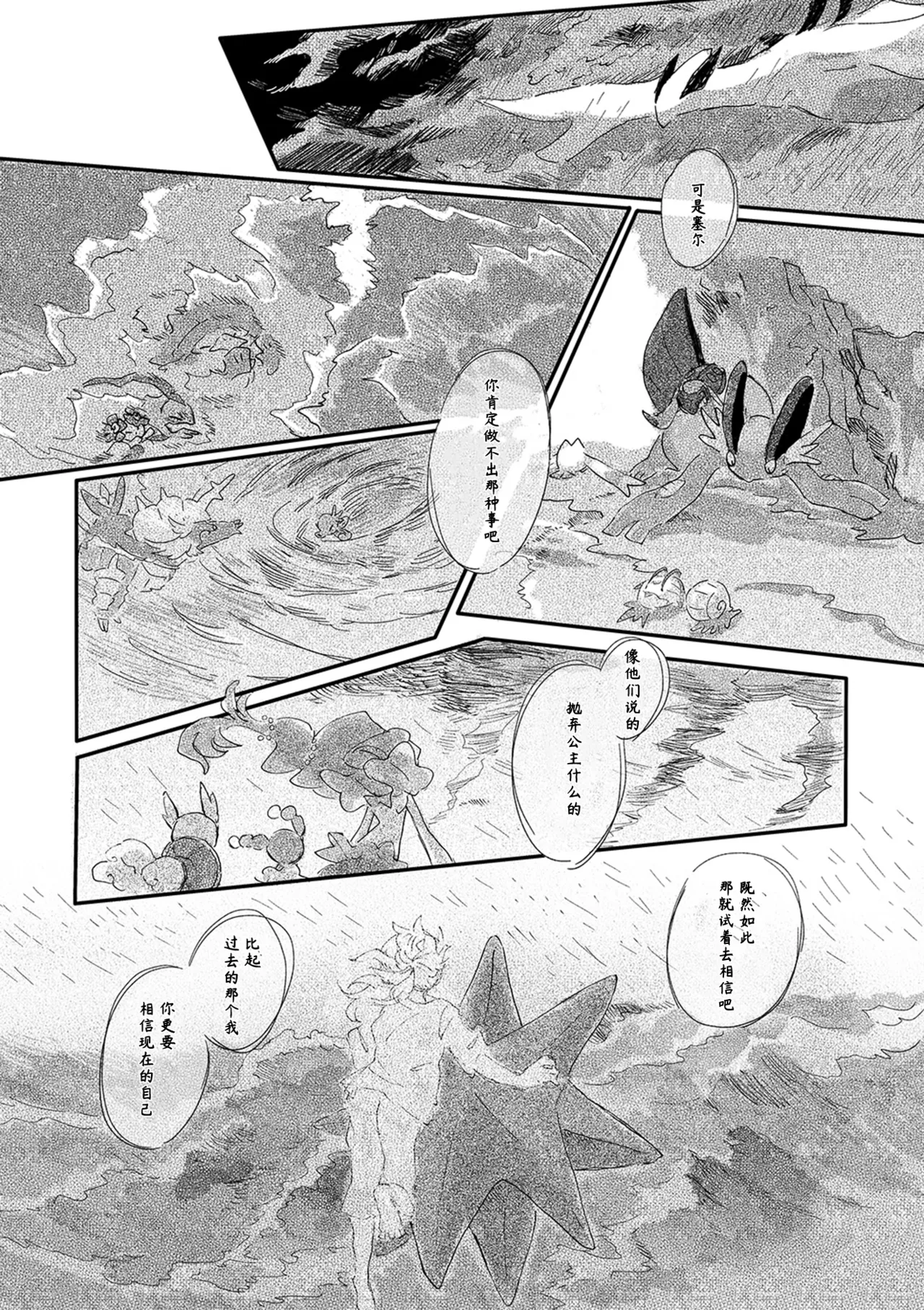 ゆらのyuranoいつか星の降る海でSomeday,on the Star Falling Sea于星辰垂落之海PokemonChinese林观汉化 - Image 618
