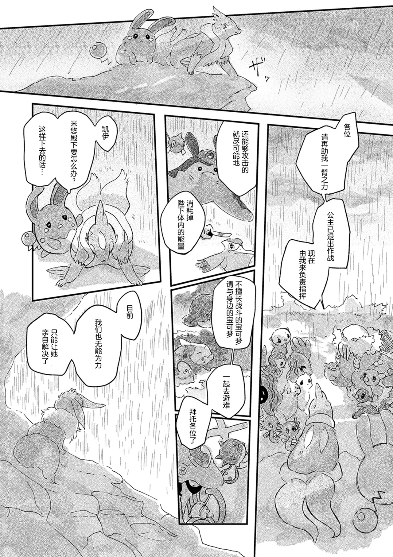 ゆらのyuranoいつか星の降る海でSomeday,on the Star Falling Sea于星辰垂落之海PokemonChinese林观汉化 - Image 619