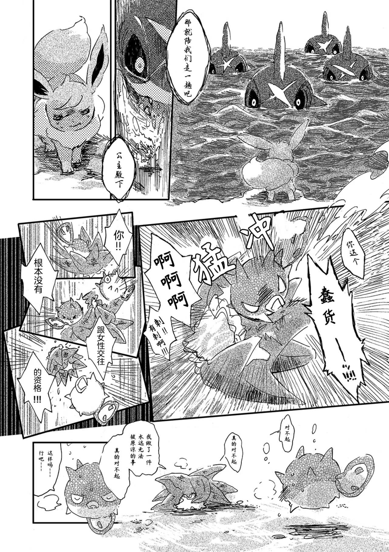 ゆらのyuranoいつか星の降る海でSomeday,on the Star Falling Sea于星辰垂落之海PokemonChinese林观汉化 - Image 62