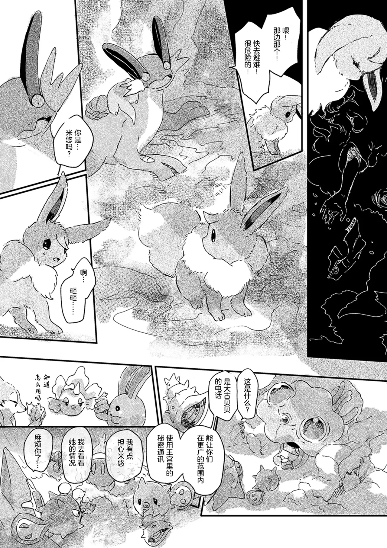 ゆらのyuranoいつか星の降る海でSomeday,on the Star Falling Sea于星辰垂落之海PokemonChinese林观汉化 - Image 620
