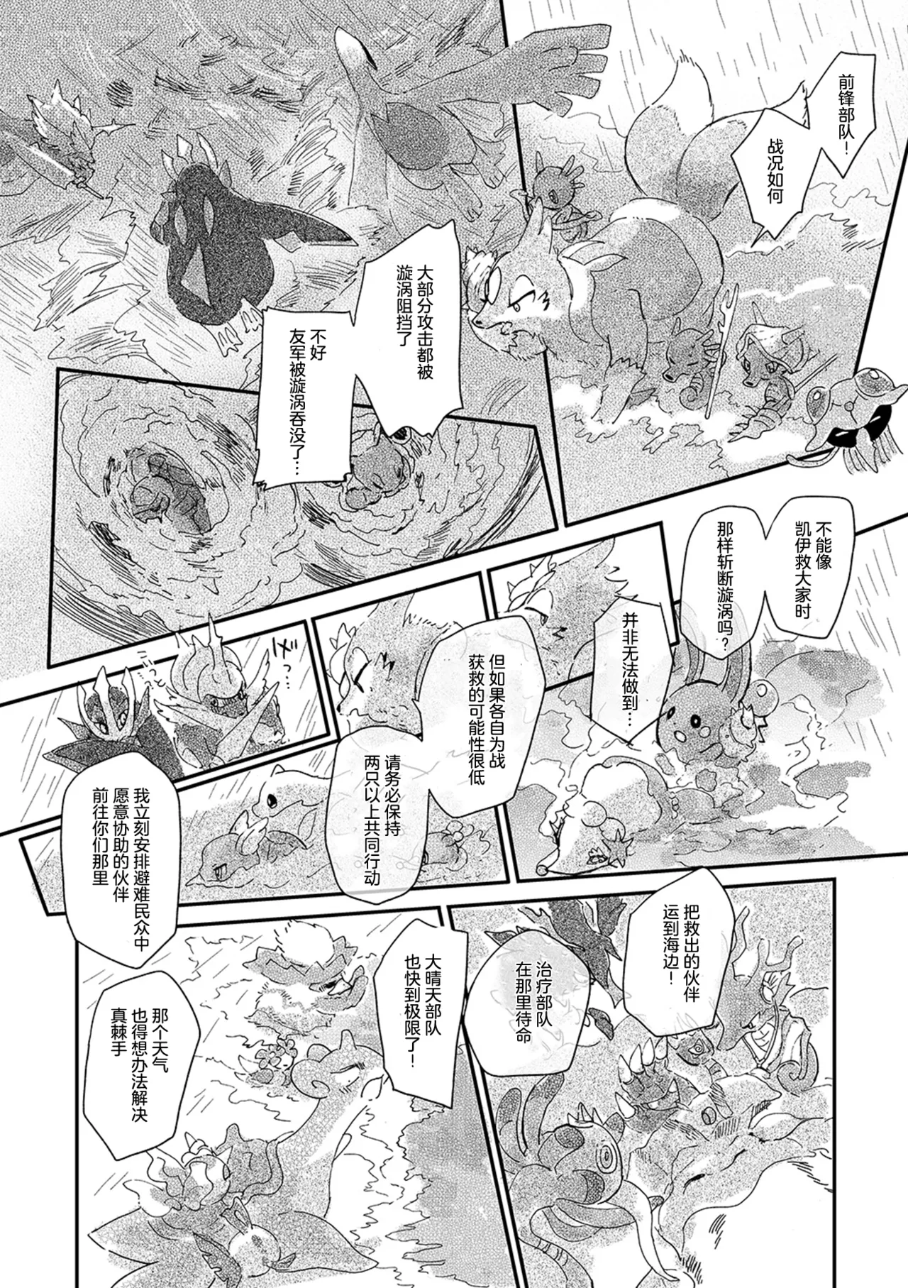 ゆらのyuranoいつか星の降る海でSomeday,on the Star Falling Sea于星辰垂落之海PokemonChinese林观汉化 - Image 621