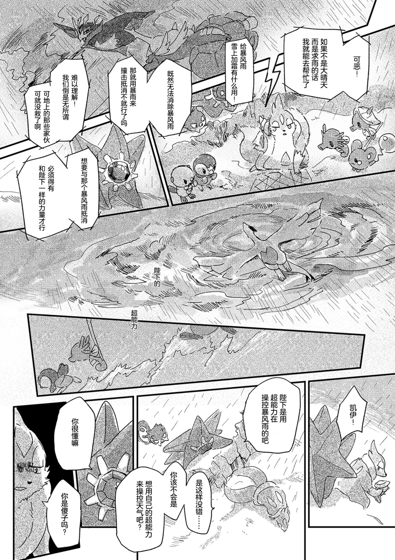 ゆらのyuranoいつか星の降る海でSomeday,on the Star Falling Sea于星辰垂落之海PokemonChinese林观汉化 - Image 622
