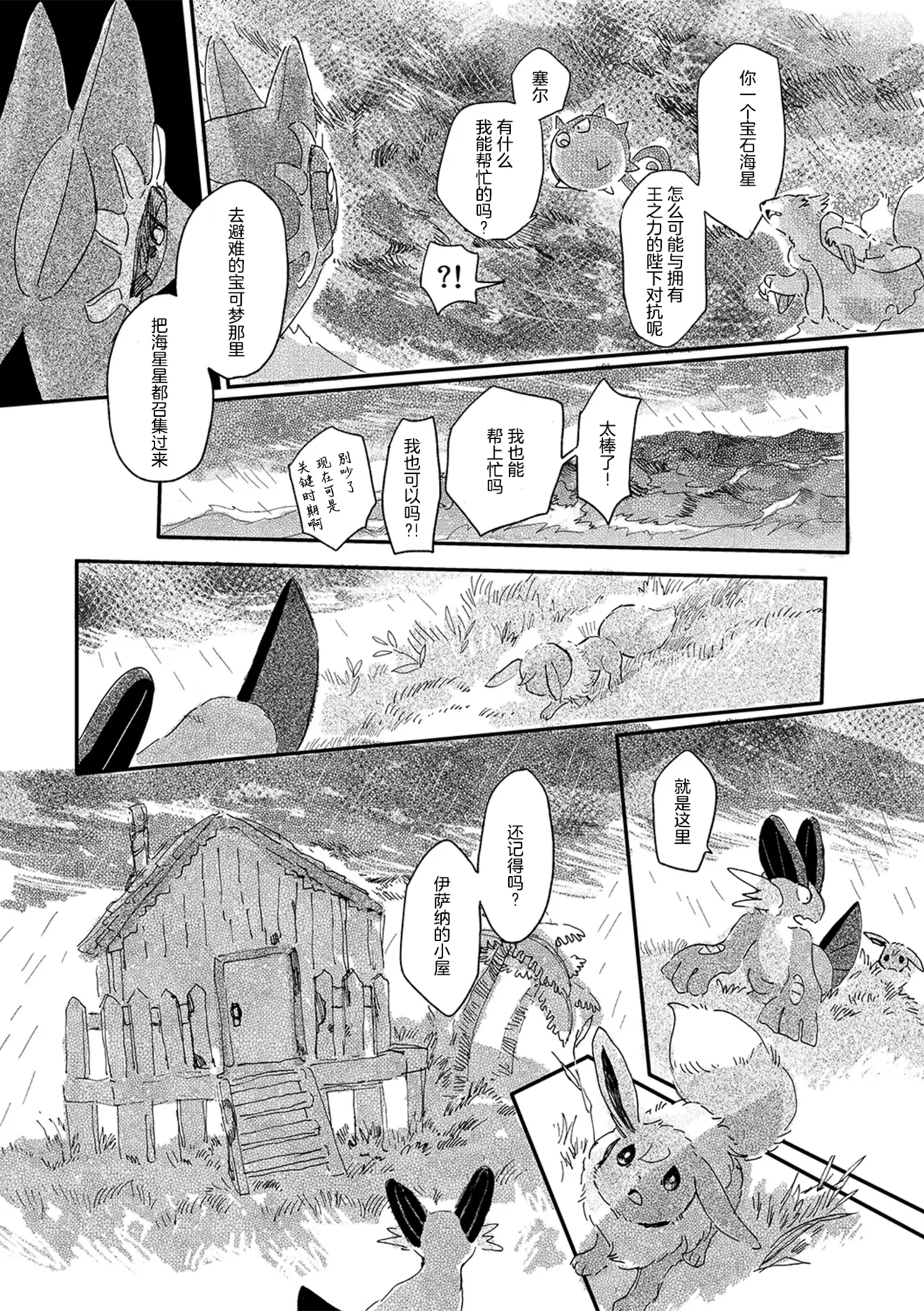 ゆらのyuranoいつか星の降る海でSomeday,on the Star Falling Sea于星辰垂落之海PokemonChinese林观汉化 - Image 623