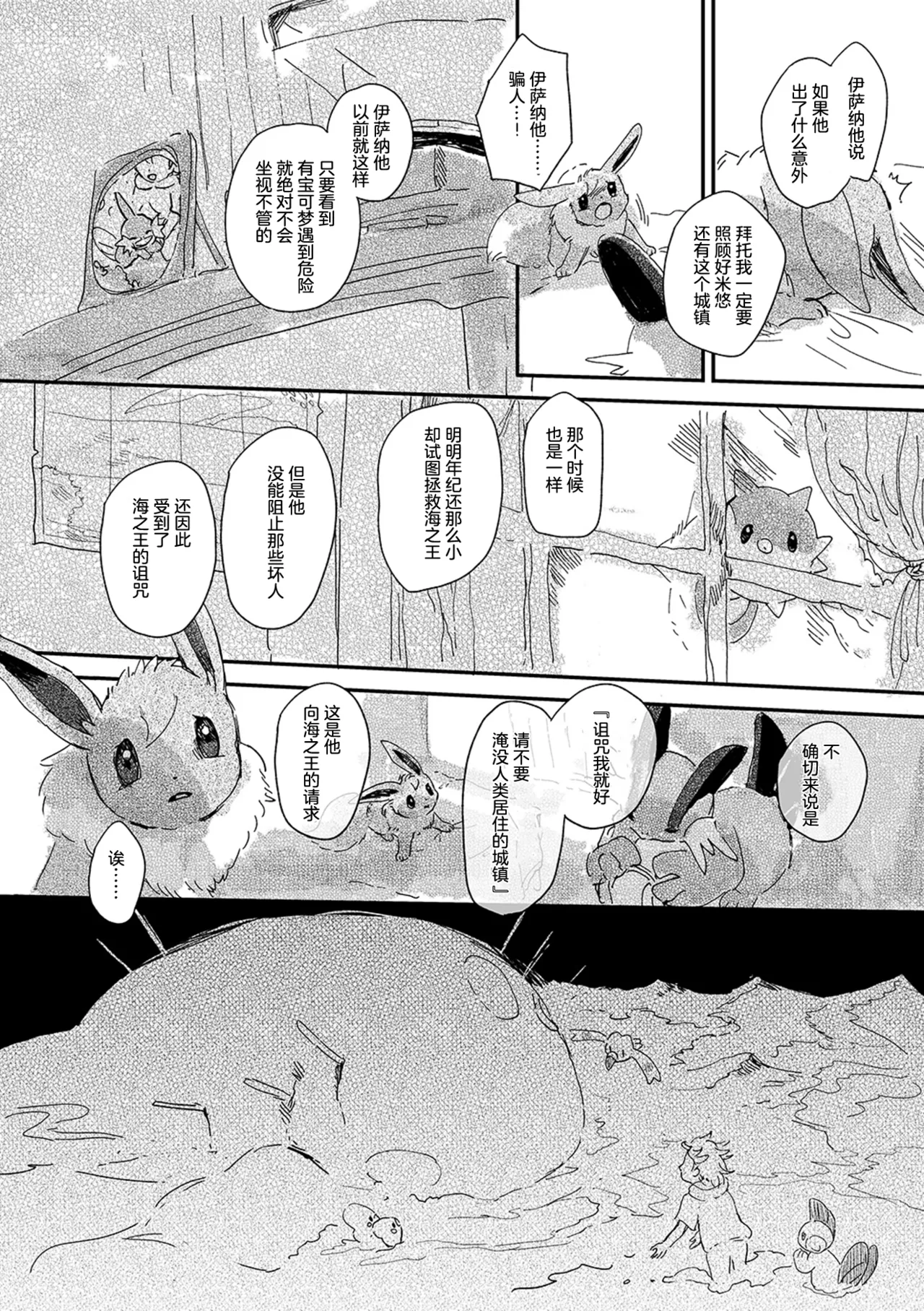ゆらのyuranoいつか星の降る海でSomeday,on the Star Falling Sea于星辰垂落之海PokemonChinese林观汉化 - Image 625