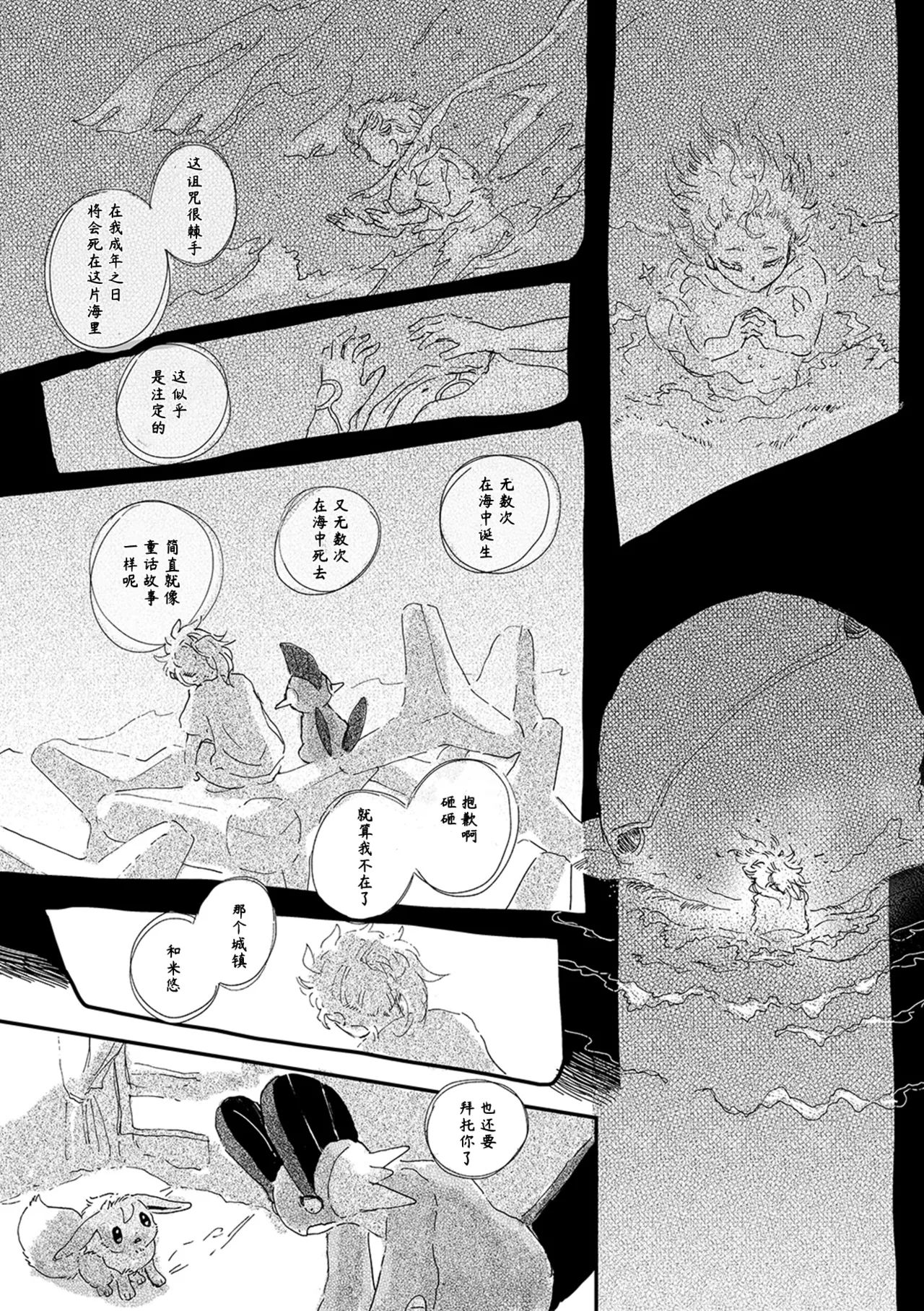 ゆらのyuranoいつか星の降る海でSomeday,on the Star Falling Sea于星辰垂落之海PokemonChinese林观汉化 - Image 626