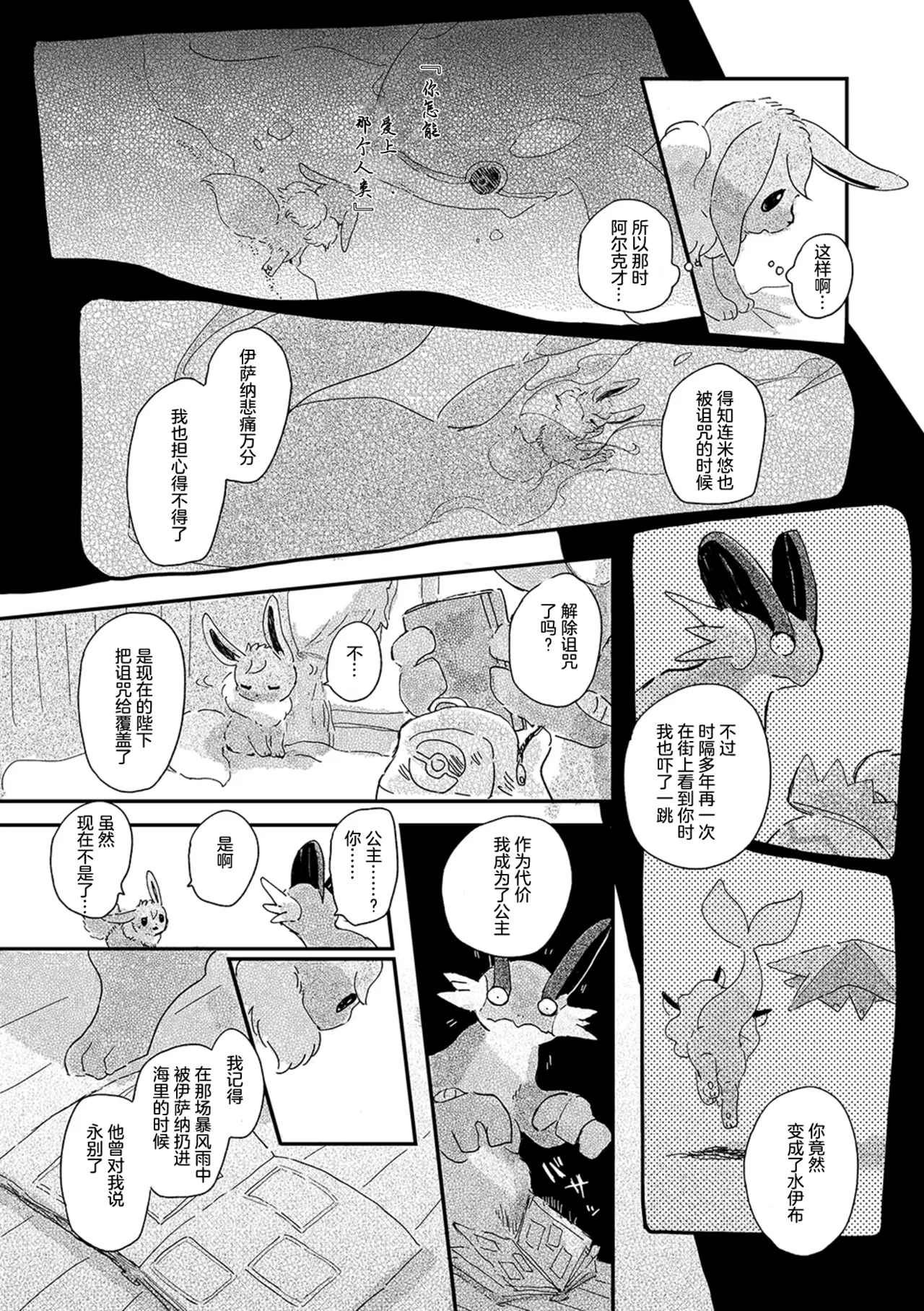 ゆらのyuranoいつか星の降る海でSomeday,on the Star Falling Sea于星辰垂落之海PokemonChinese林观汉化 - Image 627