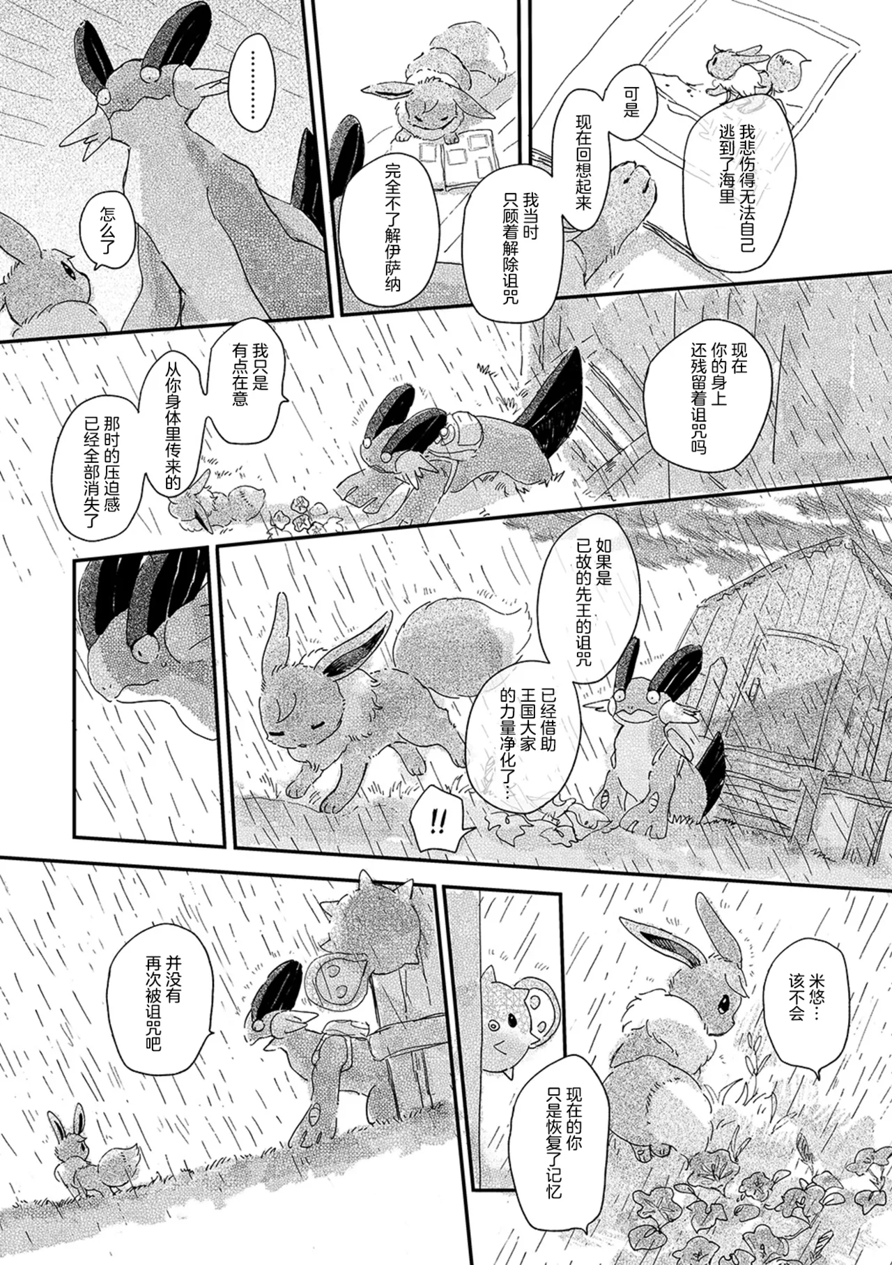 ゆらのyuranoいつか星の降る海でSomeday,on the Star Falling Sea于星辰垂落之海PokemonChinese林观汉化 - Image 628