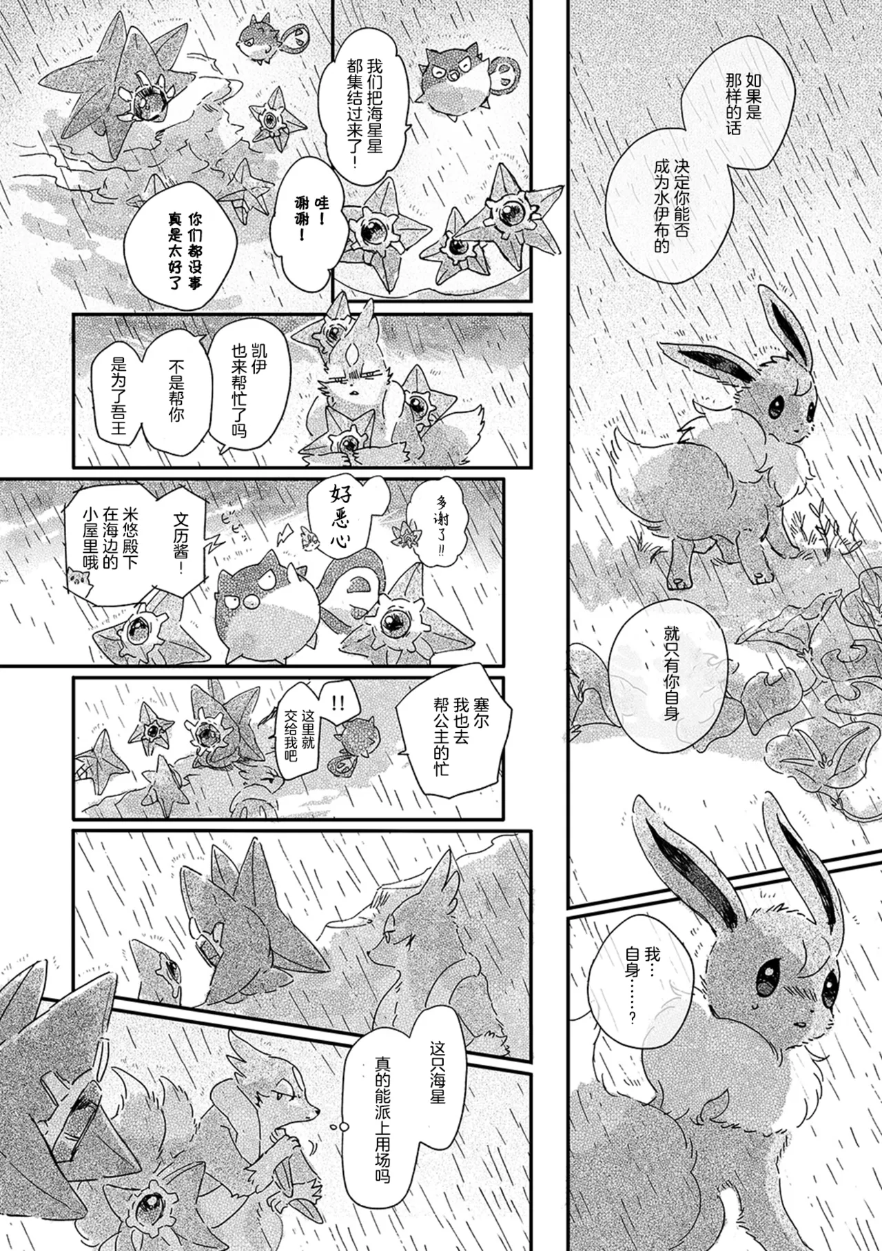 ゆらのyuranoいつか星の降る海でSomeday,on the Star Falling Sea于星辰垂落之海PokemonChinese林观汉化 - Image 629