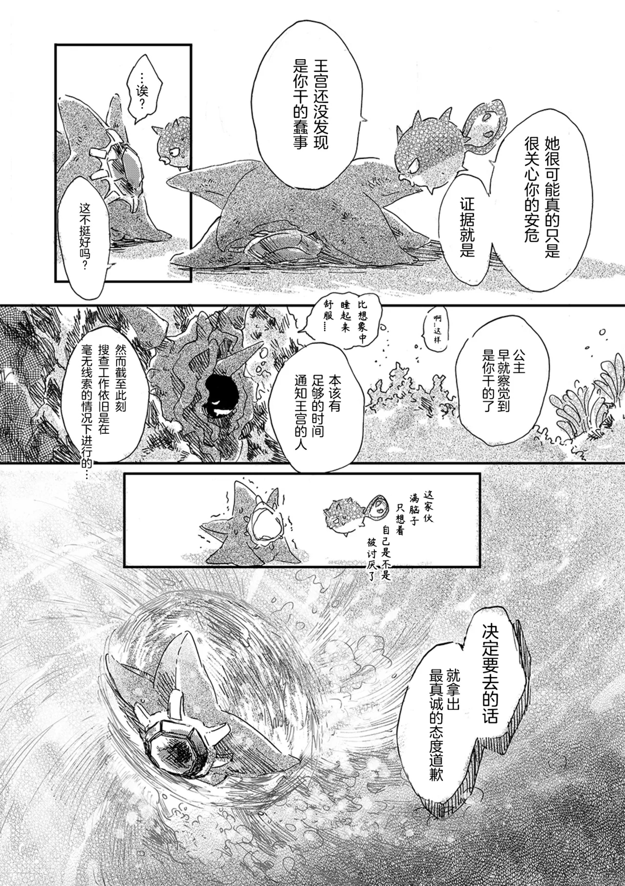 ゆらのyuranoいつか星の降る海でSomeday,on the Star Falling Sea于星辰垂落之海PokemonChinese林观汉化 - Image 63