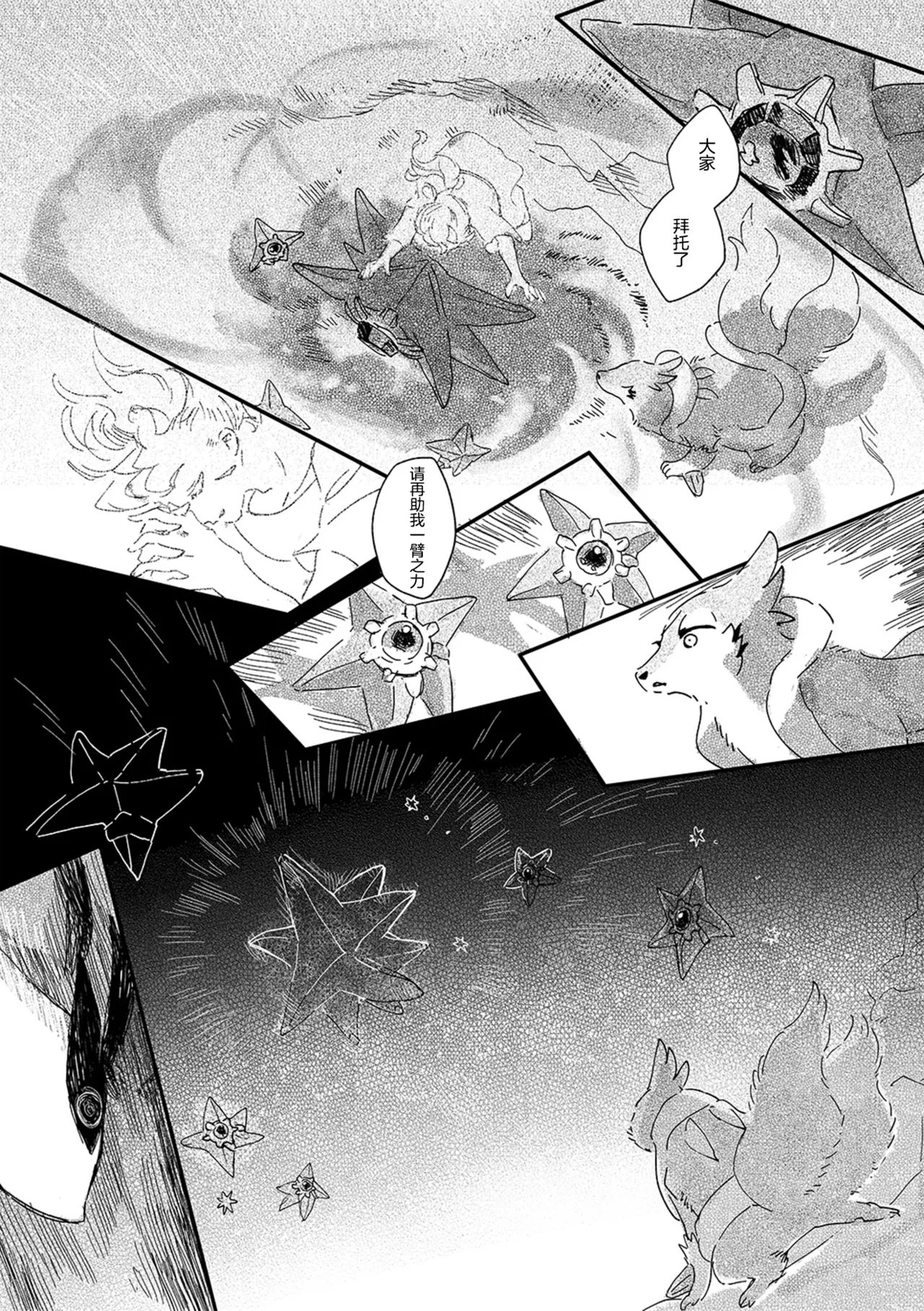 ゆらのyuranoいつか星の降る海でSomeday,on the Star Falling Sea于星辰垂落之海PokemonChinese林观汉化 - Image 630