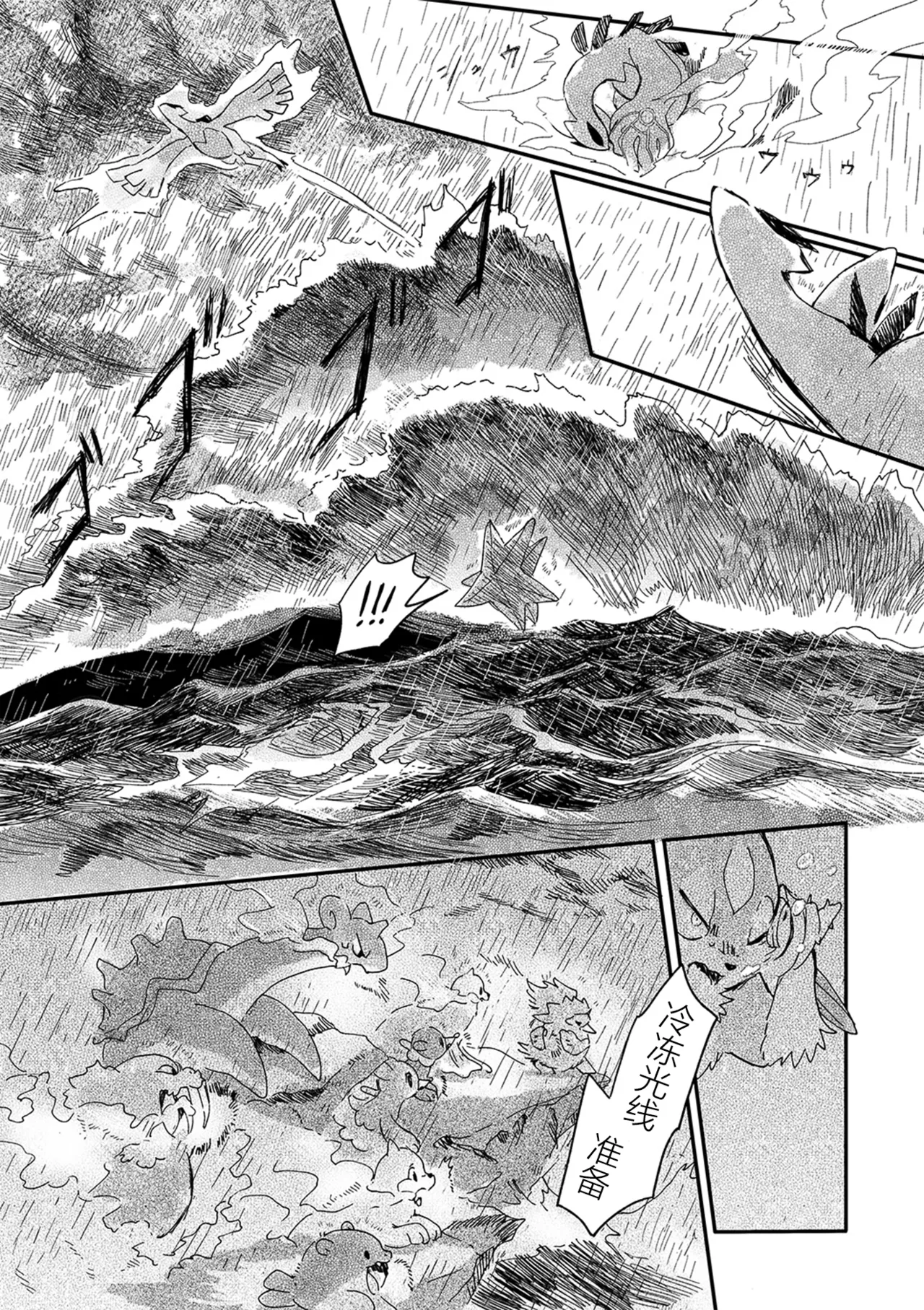 ゆらのyuranoいつか星の降る海でSomeday,on the Star Falling Sea于星辰垂落之海PokemonChinese林观汉化 - Image 632