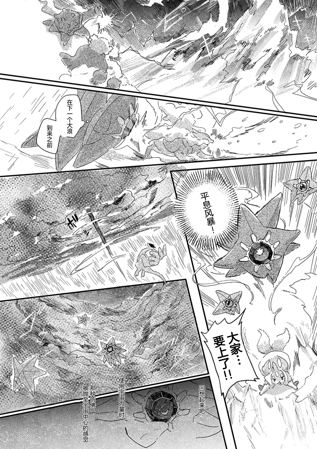 ゆらのyuranoいつか星の降る海でSomeday,on the Star Falling Sea于星辰垂落之海PokemonChinese林观汉化 - Image 633