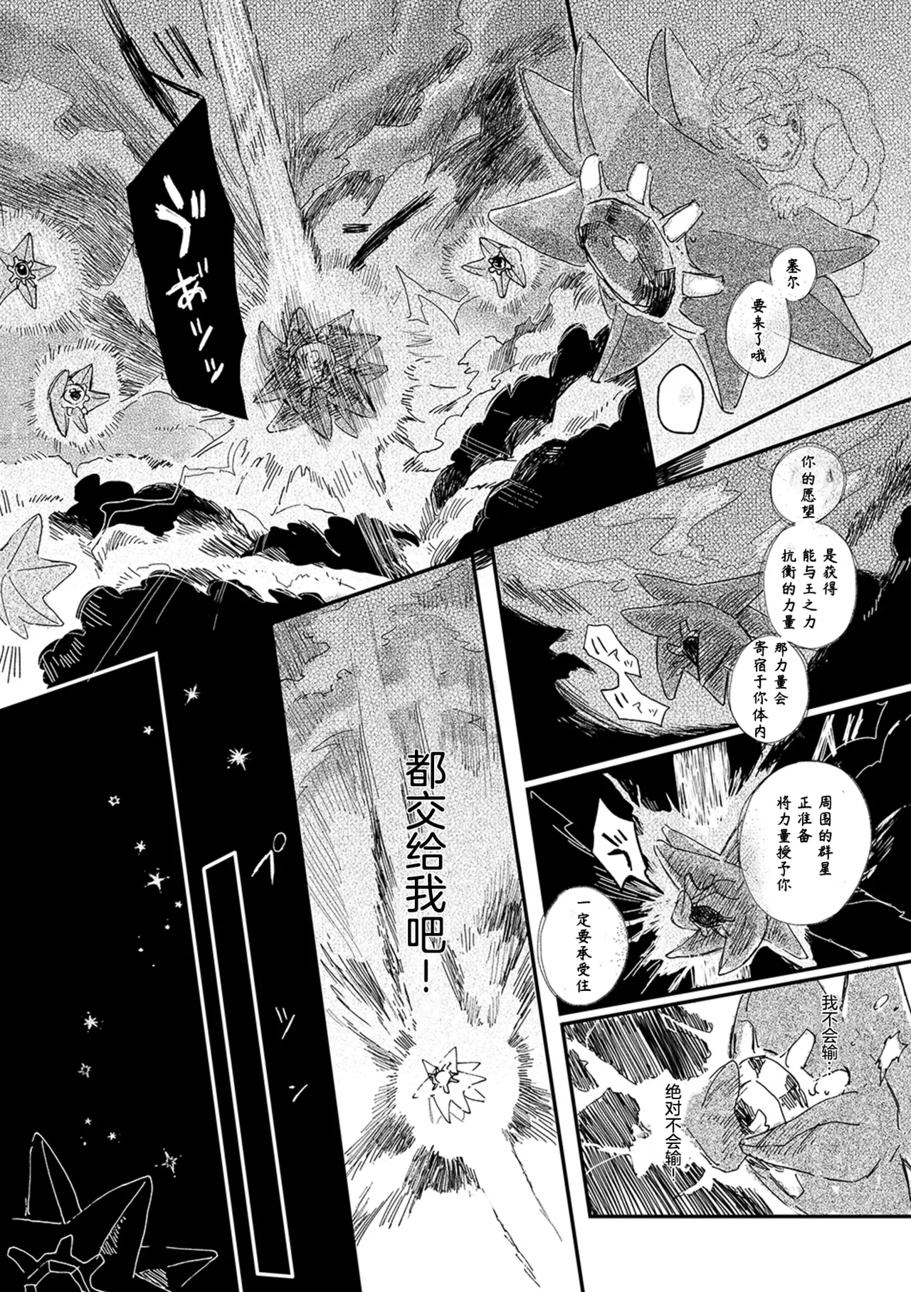 ゆらのyuranoいつか星の降る海でSomeday,on the Star Falling Sea于星辰垂落之海PokemonChinese林观汉化 - Image 634