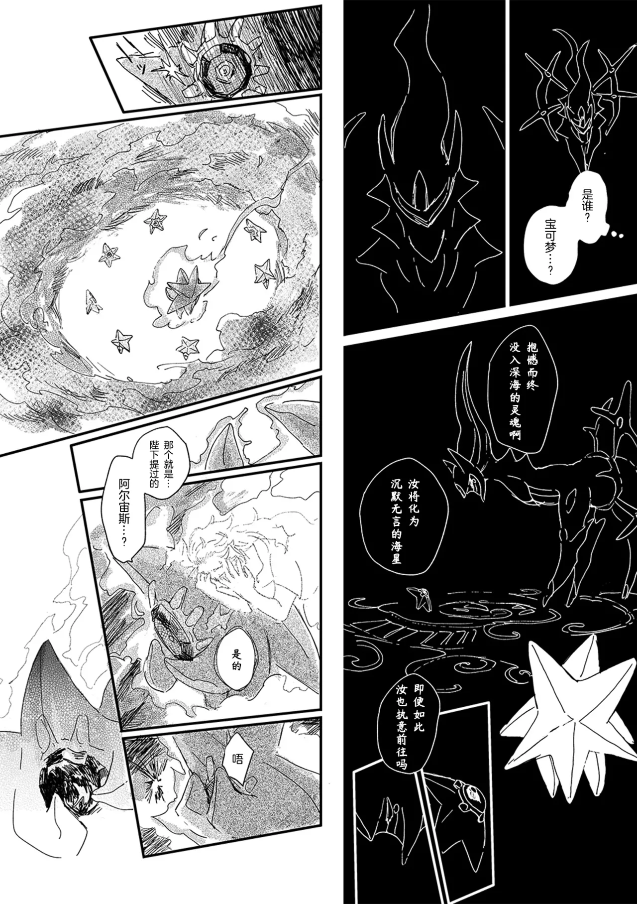 ゆらのyuranoいつか星の降る海でSomeday,on the Star Falling Sea于星辰垂落之海PokemonChinese林观汉化 - Image 635
