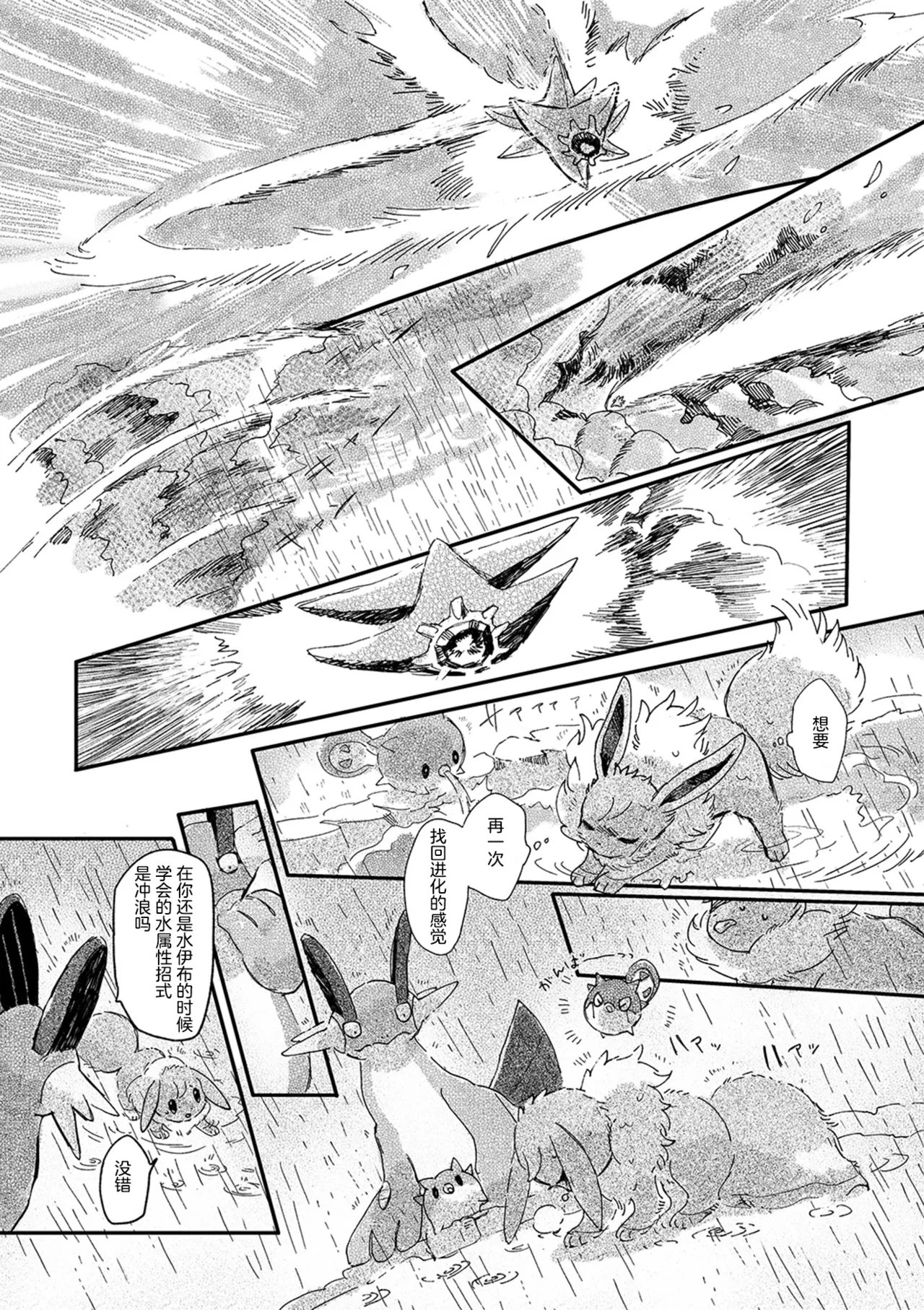ゆらのyuranoいつか星の降る海でSomeday,on the Star Falling Sea于星辰垂落之海PokemonChinese林观汉化 - Image 636