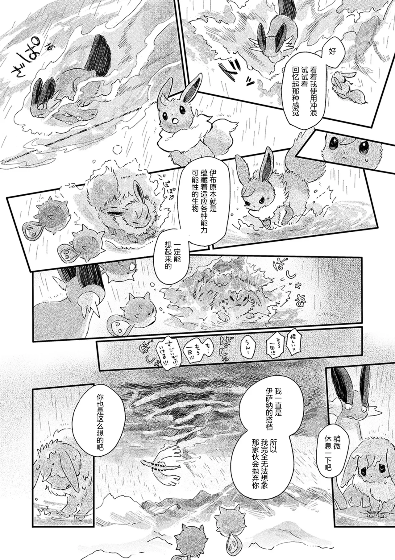ゆらのyuranoいつか星の降る海でSomeday,on the Star Falling Sea于星辰垂落之海PokemonChinese林观汉化 - Image 637
