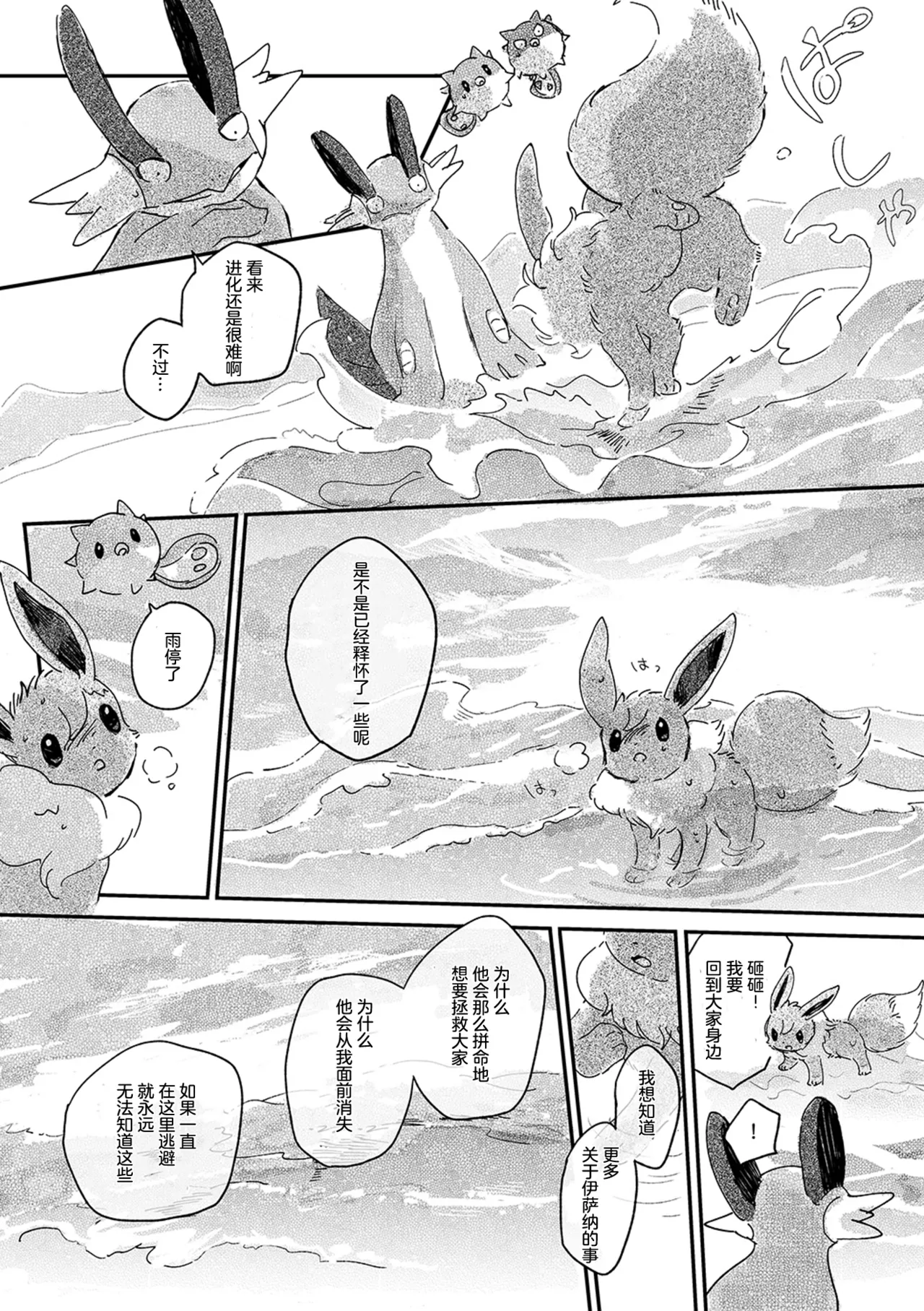ゆらのyuranoいつか星の降る海でSomeday,on the Star Falling Sea于星辰垂落之海PokemonChinese林观汉化 - Image 639