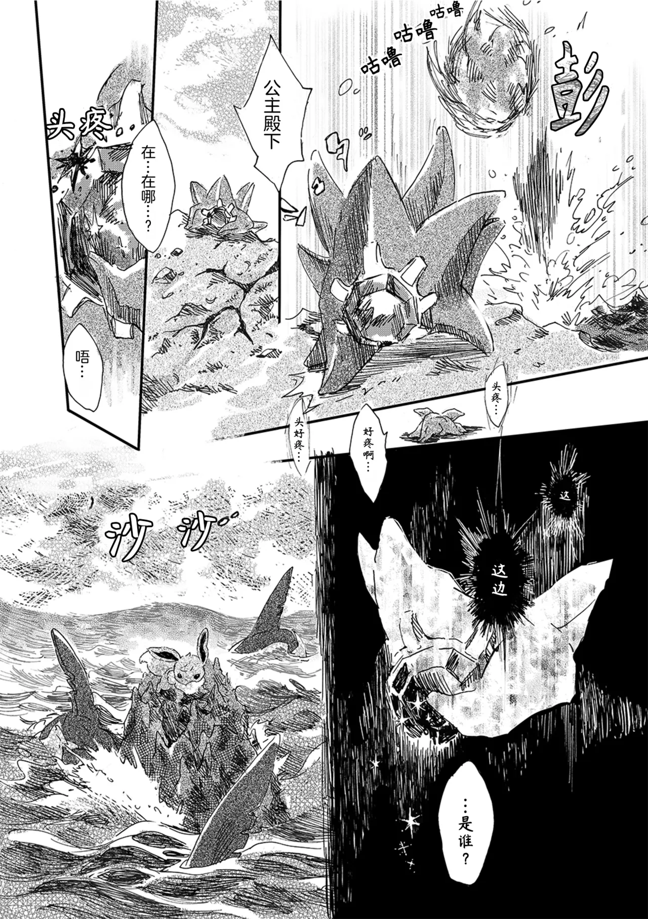 ゆらのyuranoいつか星の降る海でSomeday,on the Star Falling Sea于星辰垂落之海PokemonChinese林观汉化 - Image 64