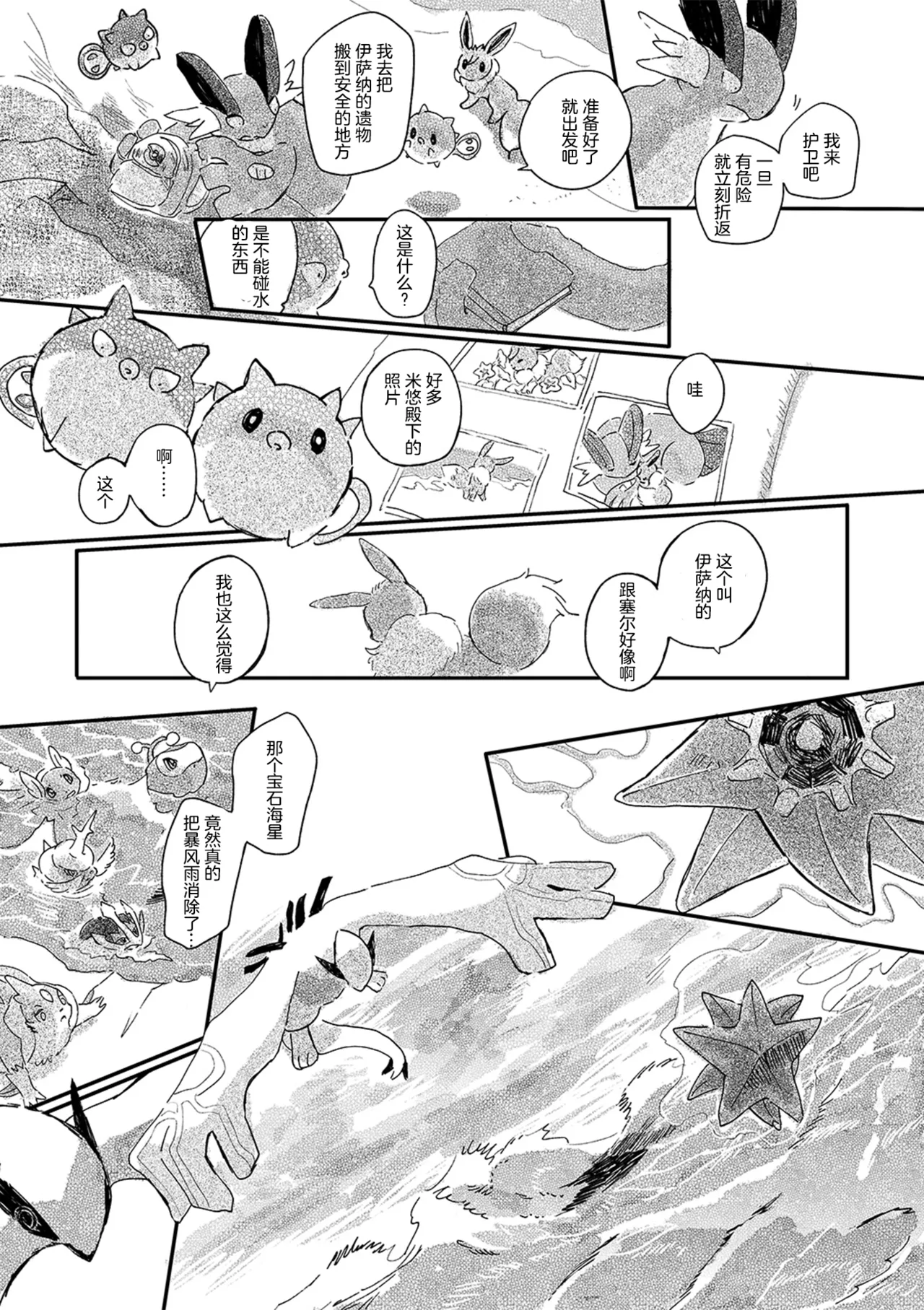 ゆらのyuranoいつか星の降る海でSomeday,on the Star Falling Sea于星辰垂落之海PokemonChinese林观汉化 - Image 640