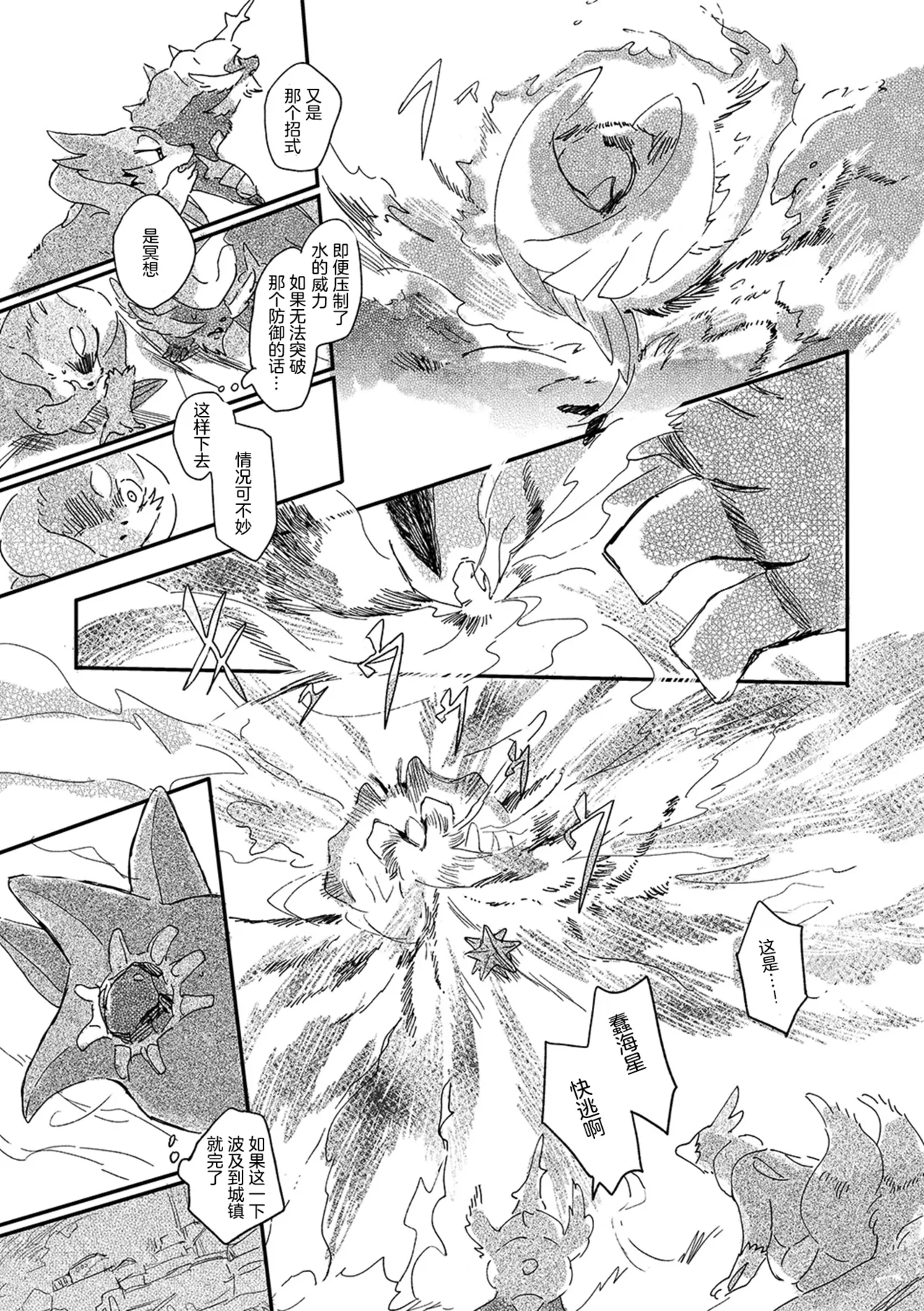 ゆらのyuranoいつか星の降る海でSomeday,on the Star Falling Sea于星辰垂落之海PokemonChinese林观汉化 - Image 641