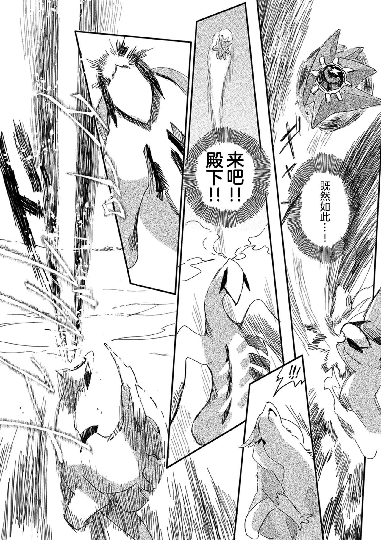 ゆらのyuranoいつか星の降る海でSomeday,on the Star Falling Sea于星辰垂落之海PokemonChinese林观汉化 - Image 642