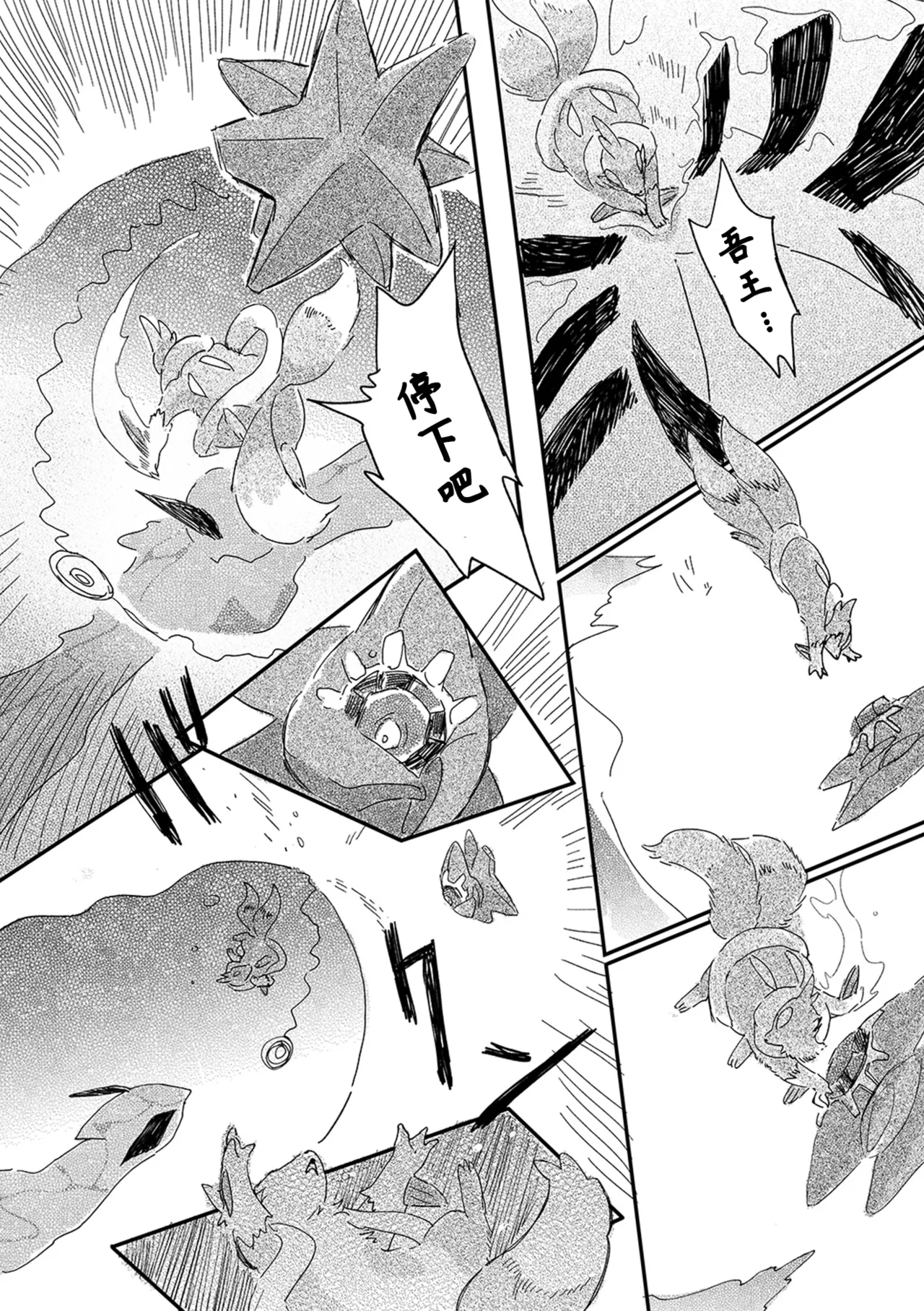 ゆらのyuranoいつか星の降る海でSomeday,on the Star Falling Sea于星辰垂落之海PokemonChinese林观汉化 - Image 644