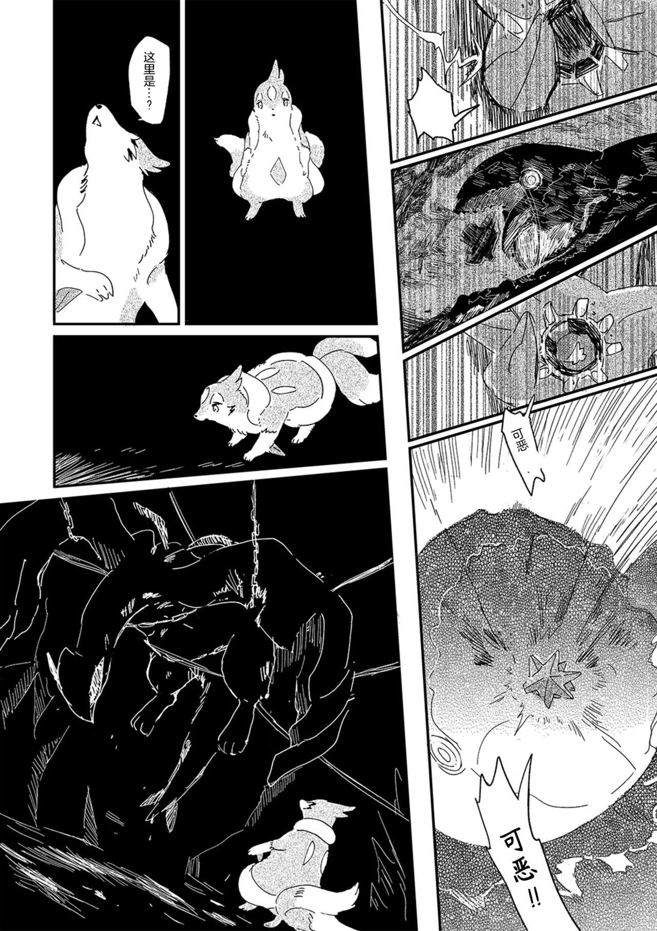 ゆらのyuranoいつか星の降る海でSomeday,on the Star Falling Sea于星辰垂落之海PokemonChinese林观汉化 - Image 645