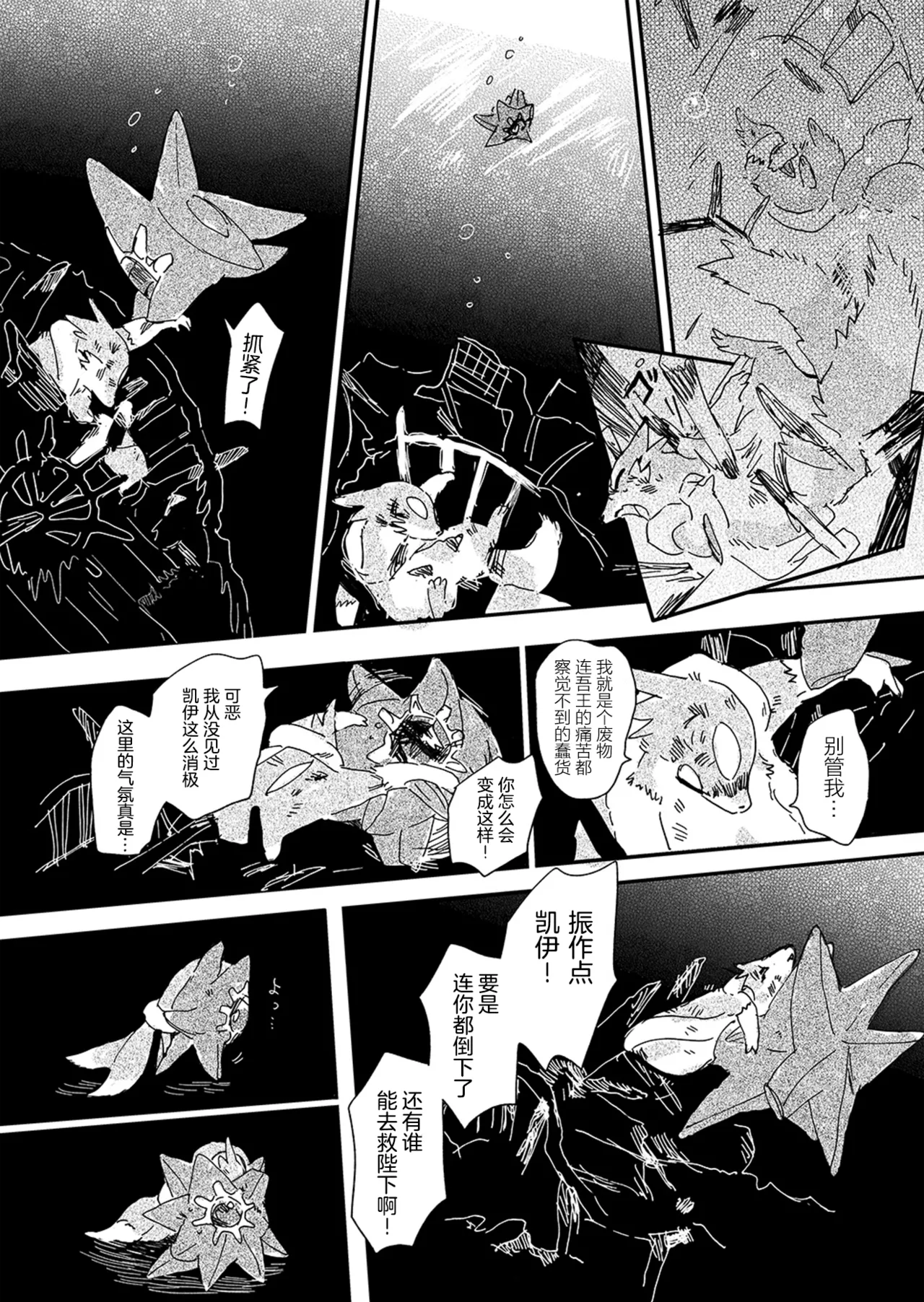ゆらのyuranoいつか星の降る海でSomeday,on the Star Falling Sea于星辰垂落之海PokemonChinese林观汉化 - Image 647