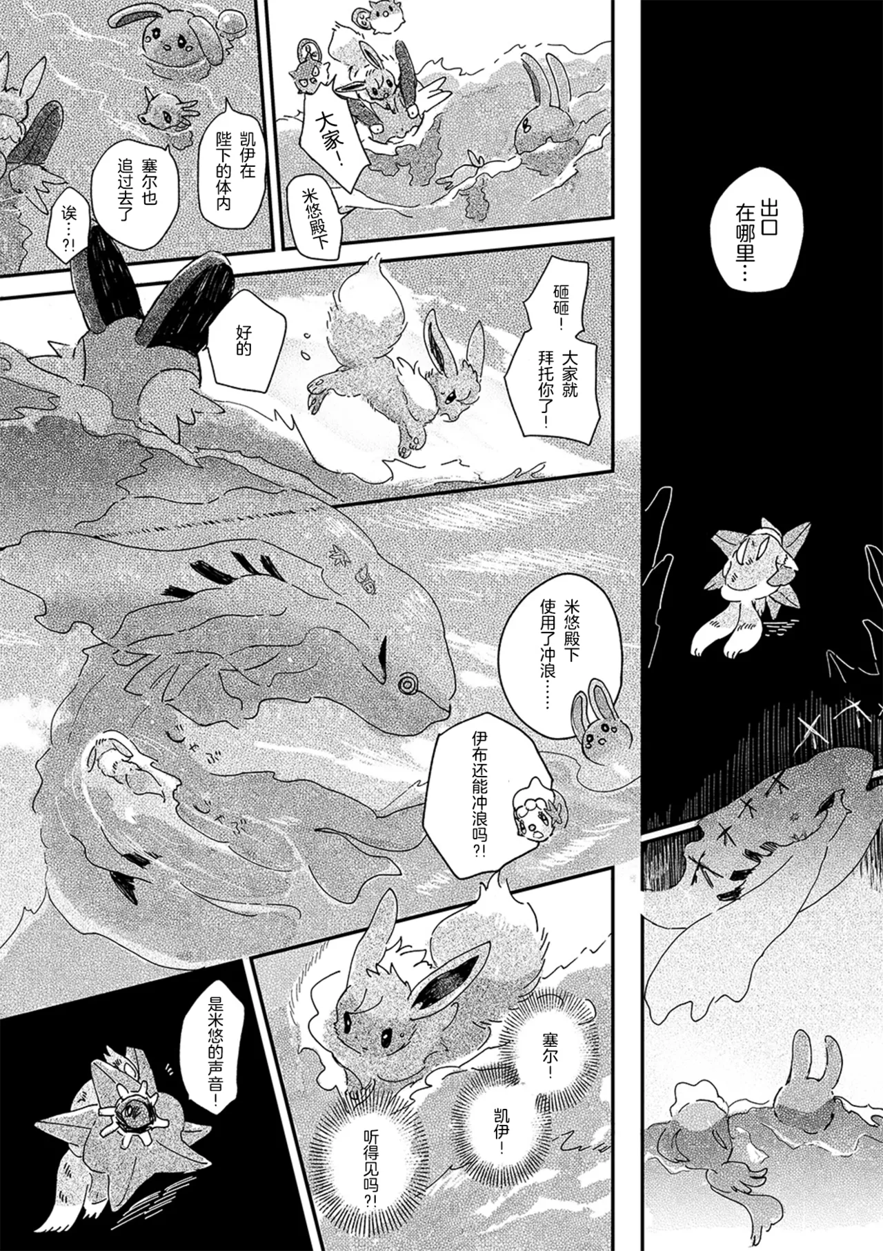 ゆらのyuranoいつか星の降る海でSomeday,on the Star Falling Sea于星辰垂落之海PokemonChinese林观汉化 - Image 648