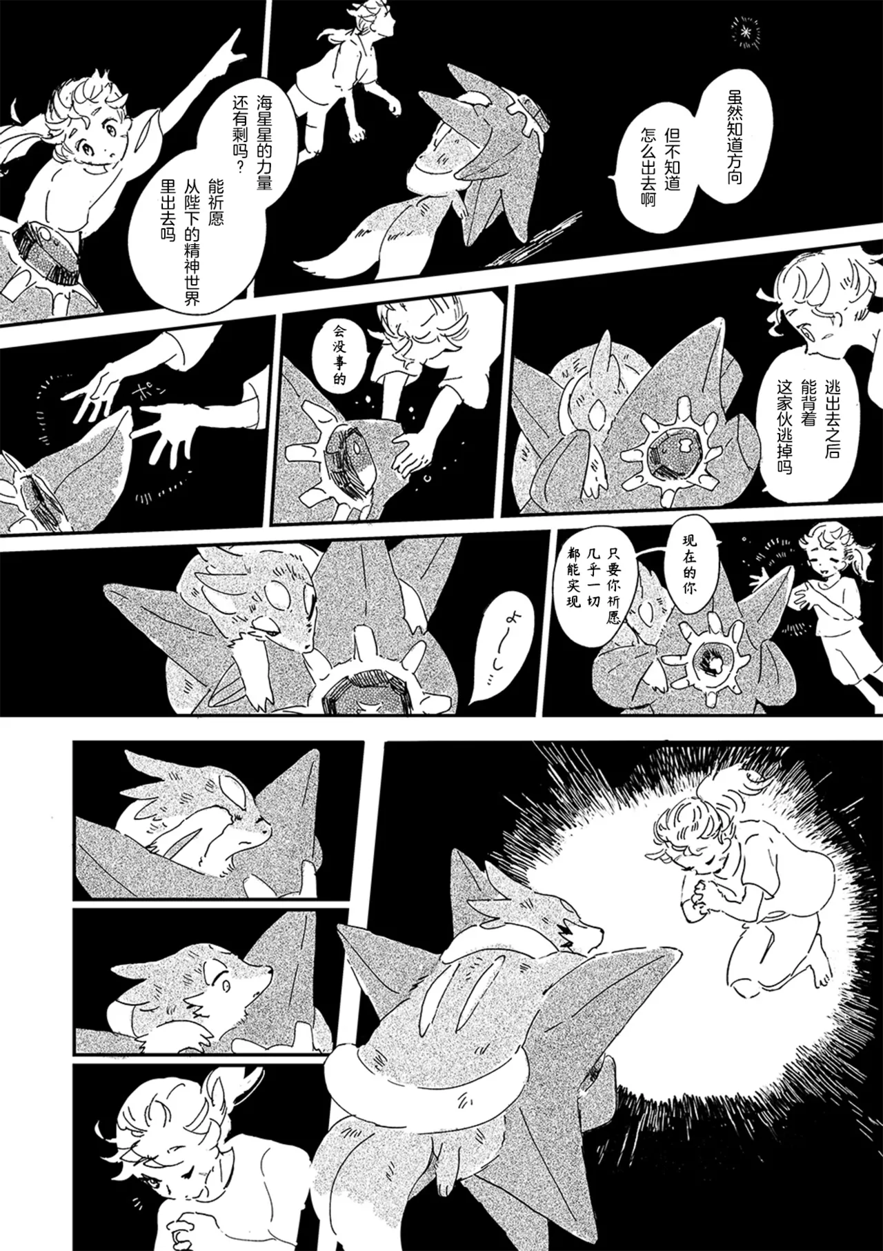 ゆらのyuranoいつか星の降る海でSomeday,on the Star Falling Sea于星辰垂落之海PokemonChinese林观汉化 - Image 649