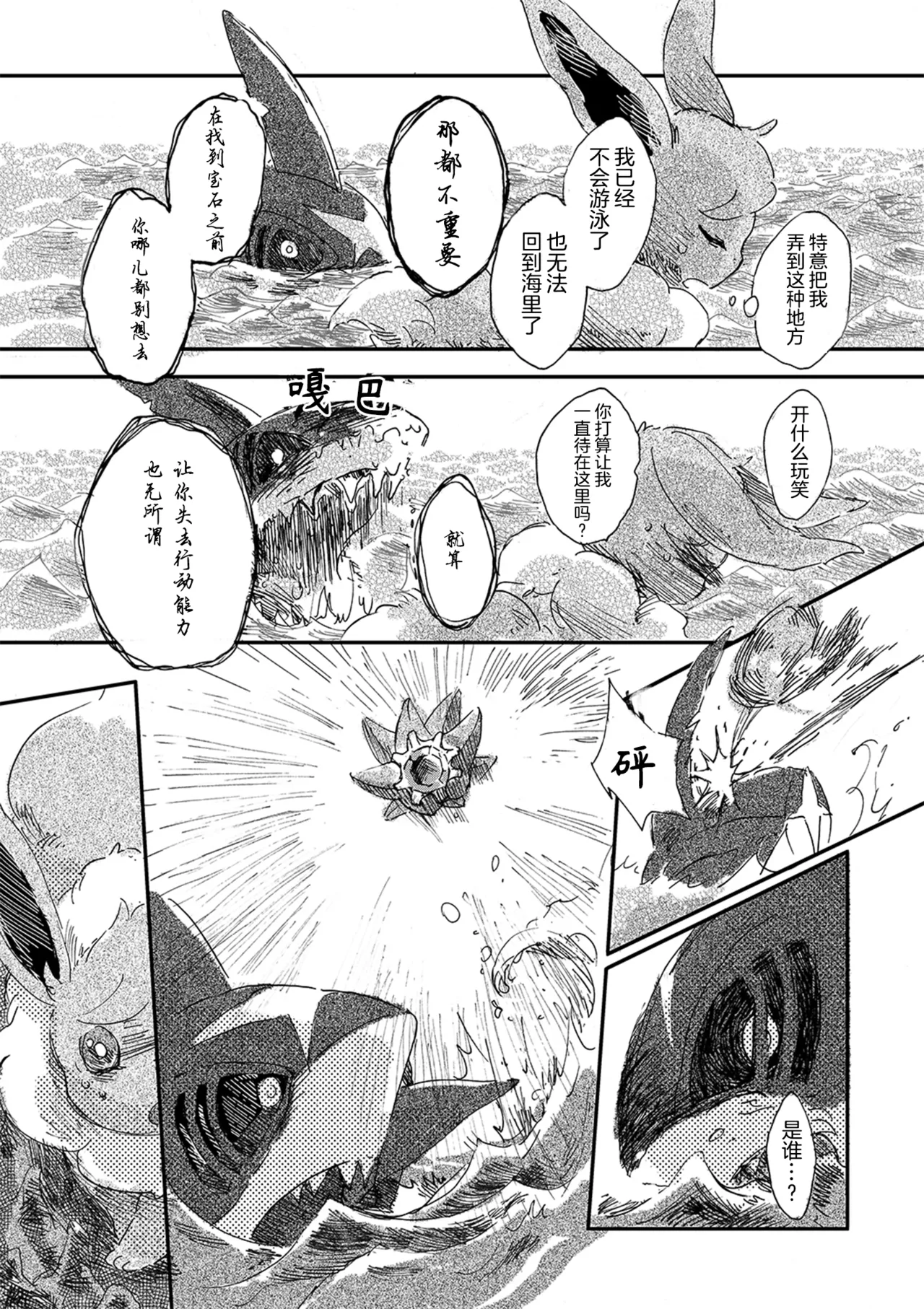ゆらのyuranoいつか星の降る海でSomeday,on the Star Falling Sea于星辰垂落之海PokemonChinese林观汉化 - Image 65