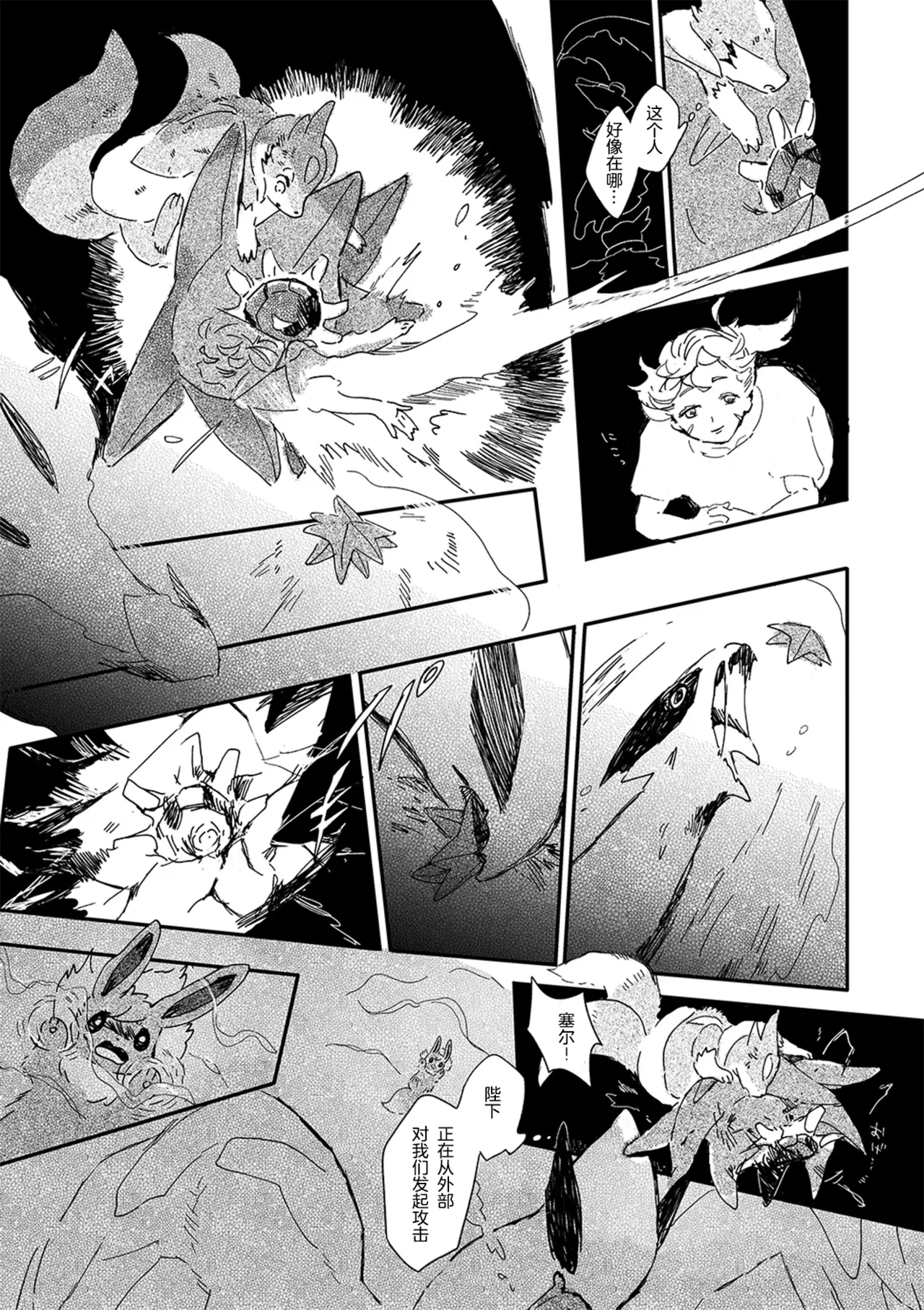 ゆらのyuranoいつか星の降る海でSomeday,on the Star Falling Sea于星辰垂落之海PokemonChinese林观汉化 - Image 650