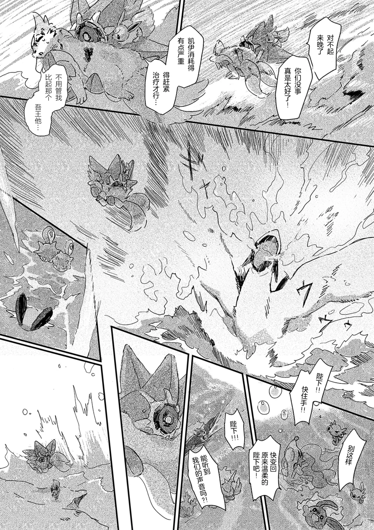 ゆらのyuranoいつか星の降る海でSomeday,on the Star Falling Sea于星辰垂落之海PokemonChinese林观汉化 - Image 654