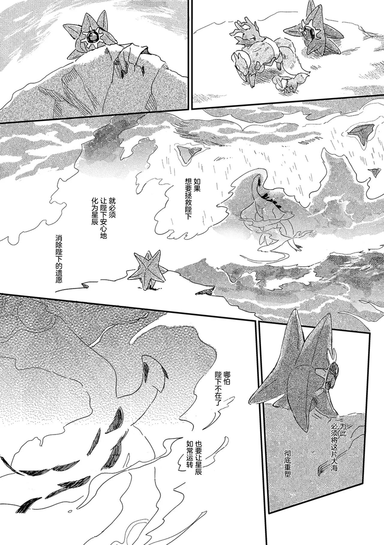 ゆらのyuranoいつか星の降る海でSomeday,on the Star Falling Sea于星辰垂落之海PokemonChinese林观汉化 - Image 655