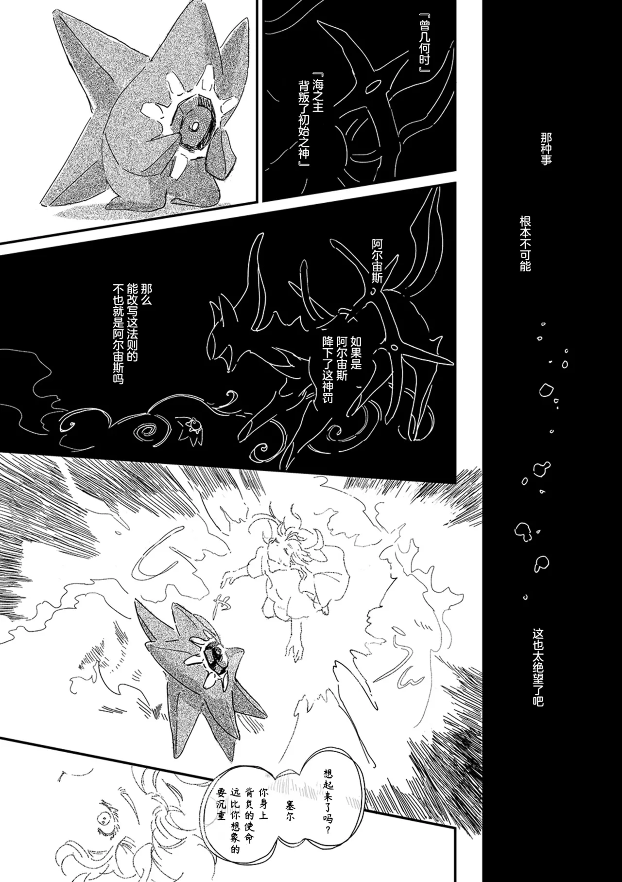 ゆらのyuranoいつか星の降る海でSomeday,on the Star Falling Sea于星辰垂落之海PokemonChinese林观汉化 - Image 656