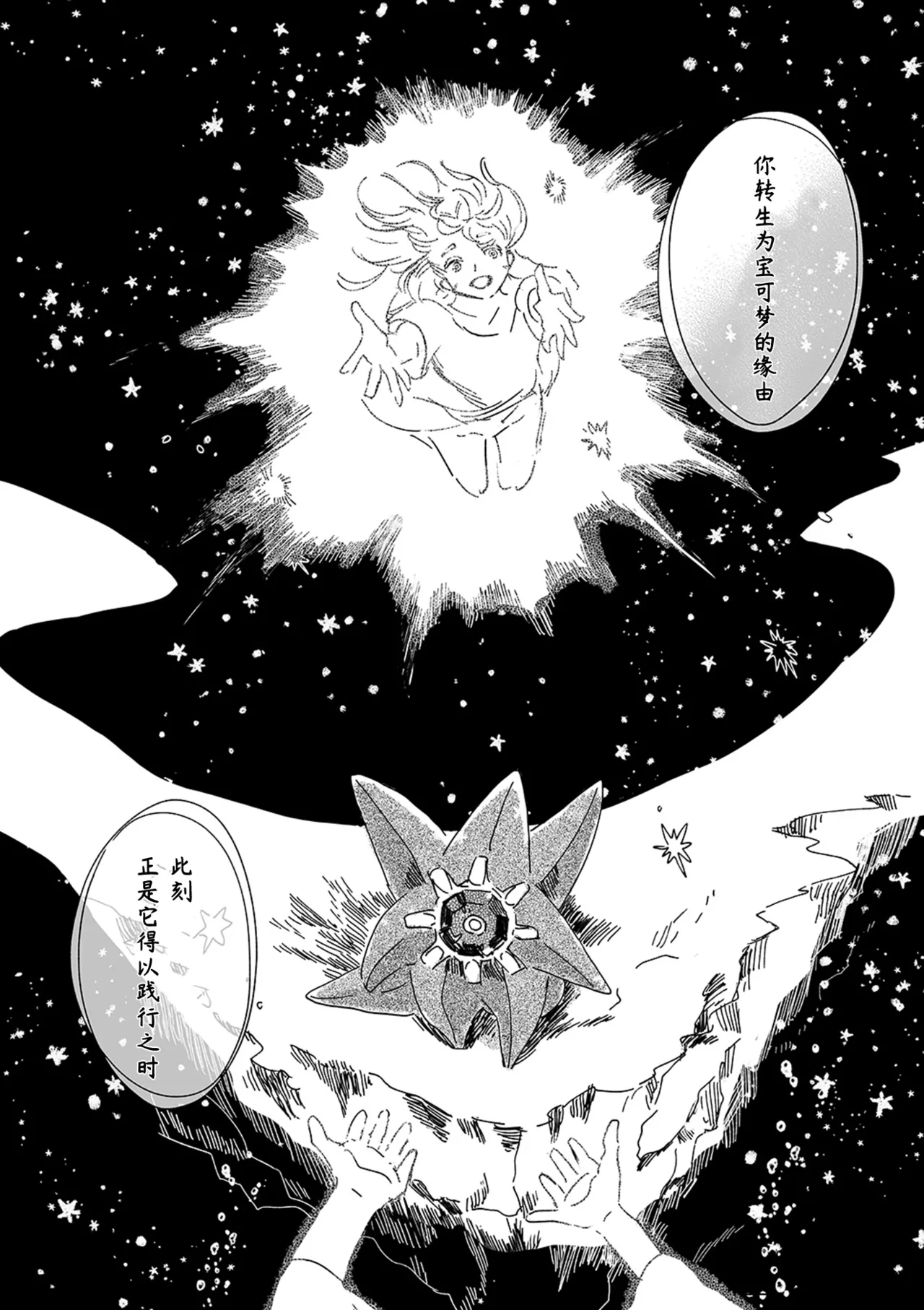 ゆらのyuranoいつか星の降る海でSomeday,on the Star Falling Sea于星辰垂落之海PokemonChinese林观汉化 - Image 657