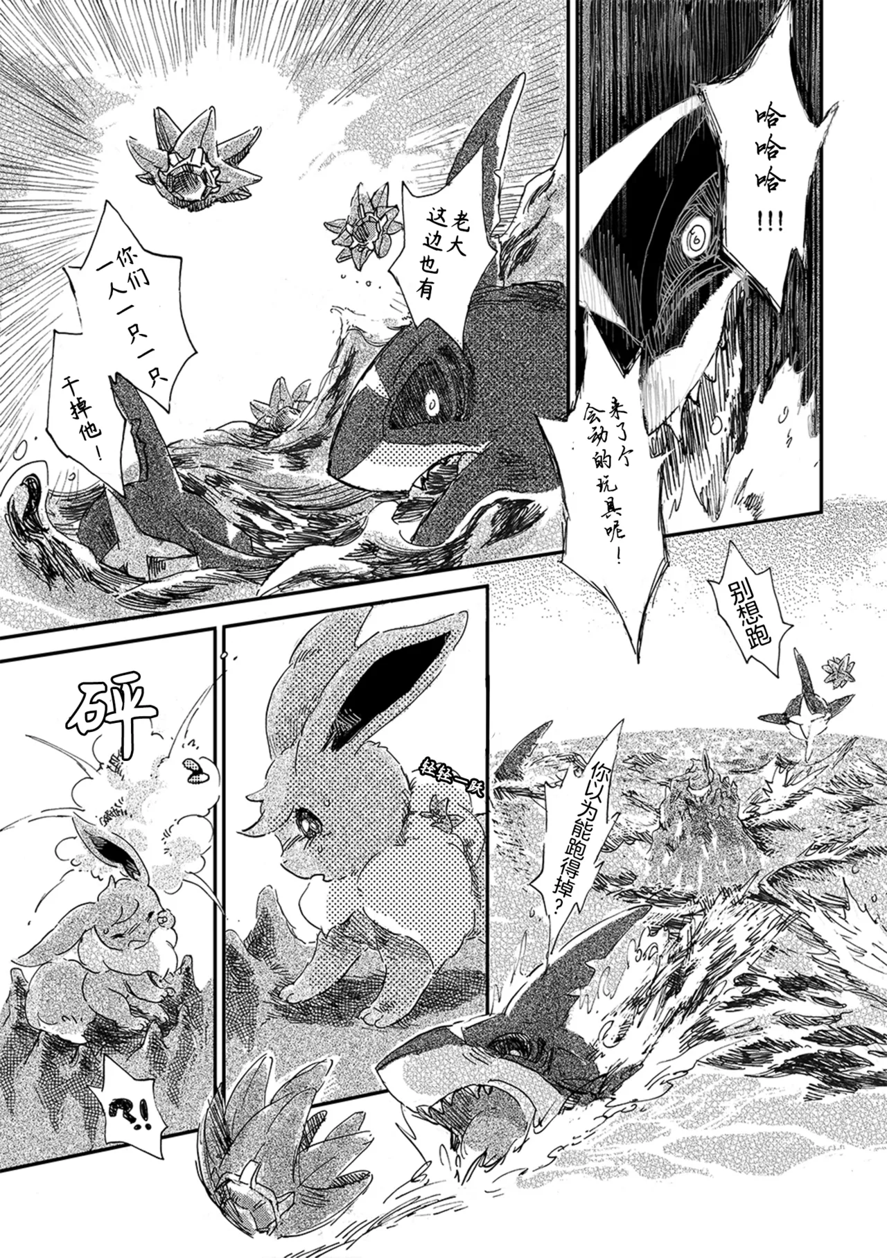 ゆらのyuranoいつか星の降る海でSomeday,on the Star Falling Sea于星辰垂落之海PokemonChinese林观汉化 - Image 66